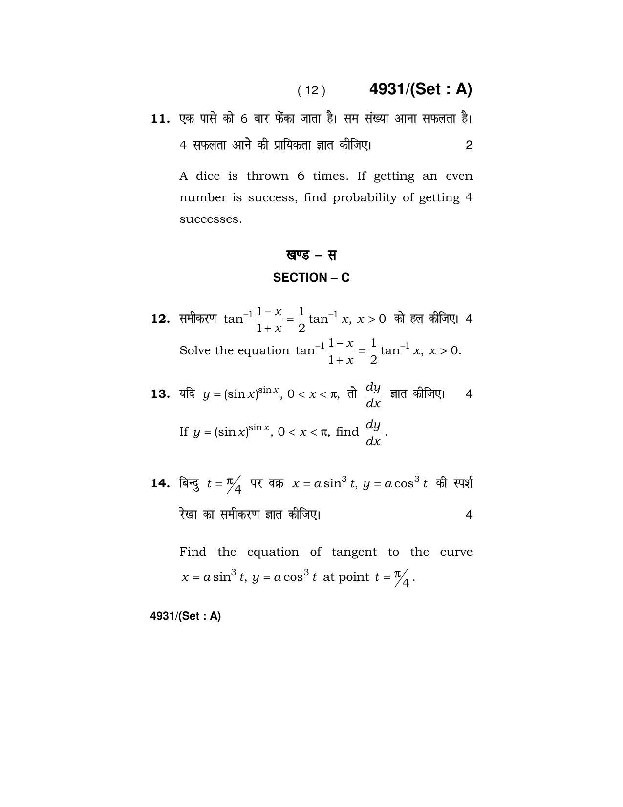 Haryana Board HBSE Class 12 Mathematics 2020 Question Paper - Page 12