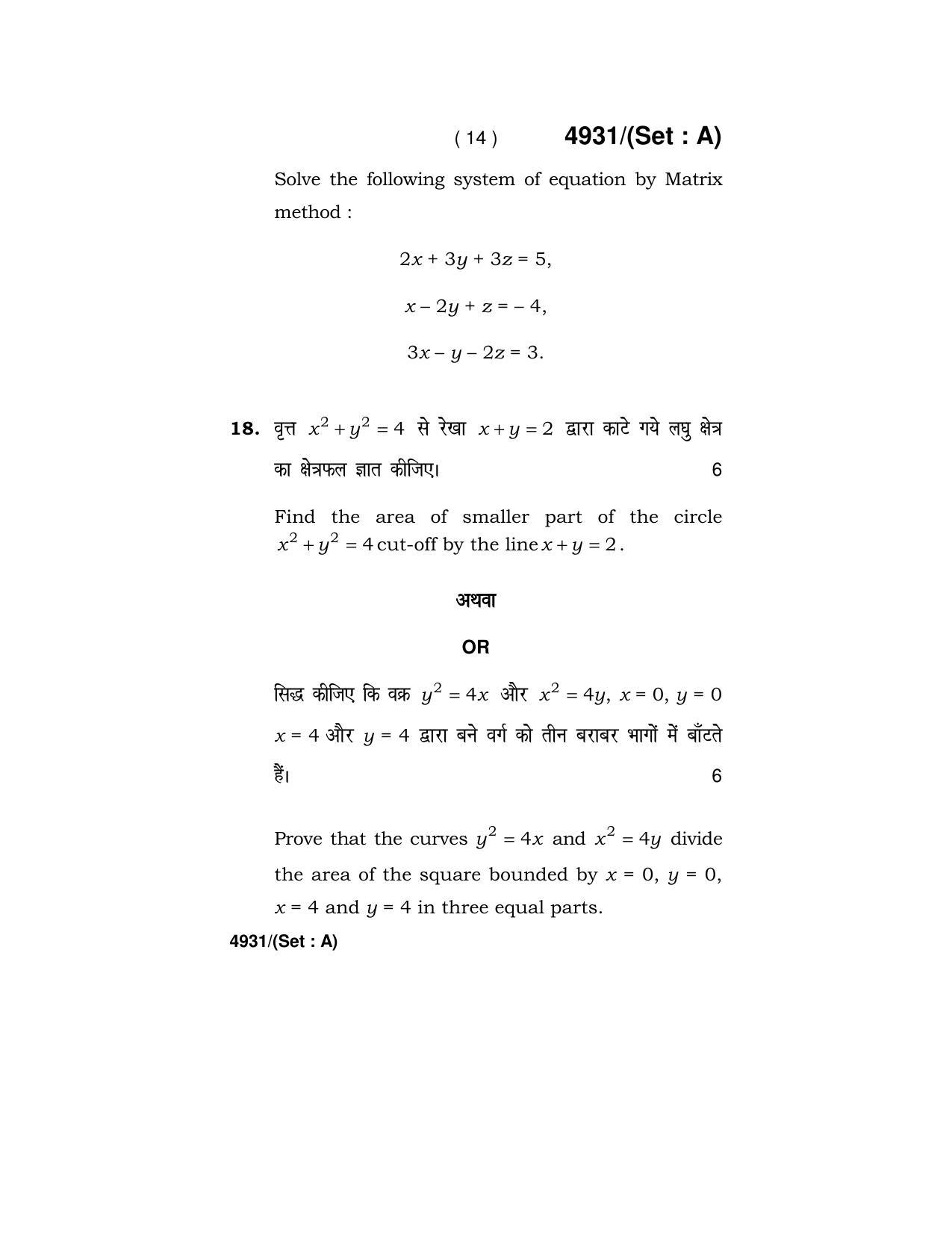 Haryana Board HBSE Class 12 Mathematics 2020 Question Paper - Page 14