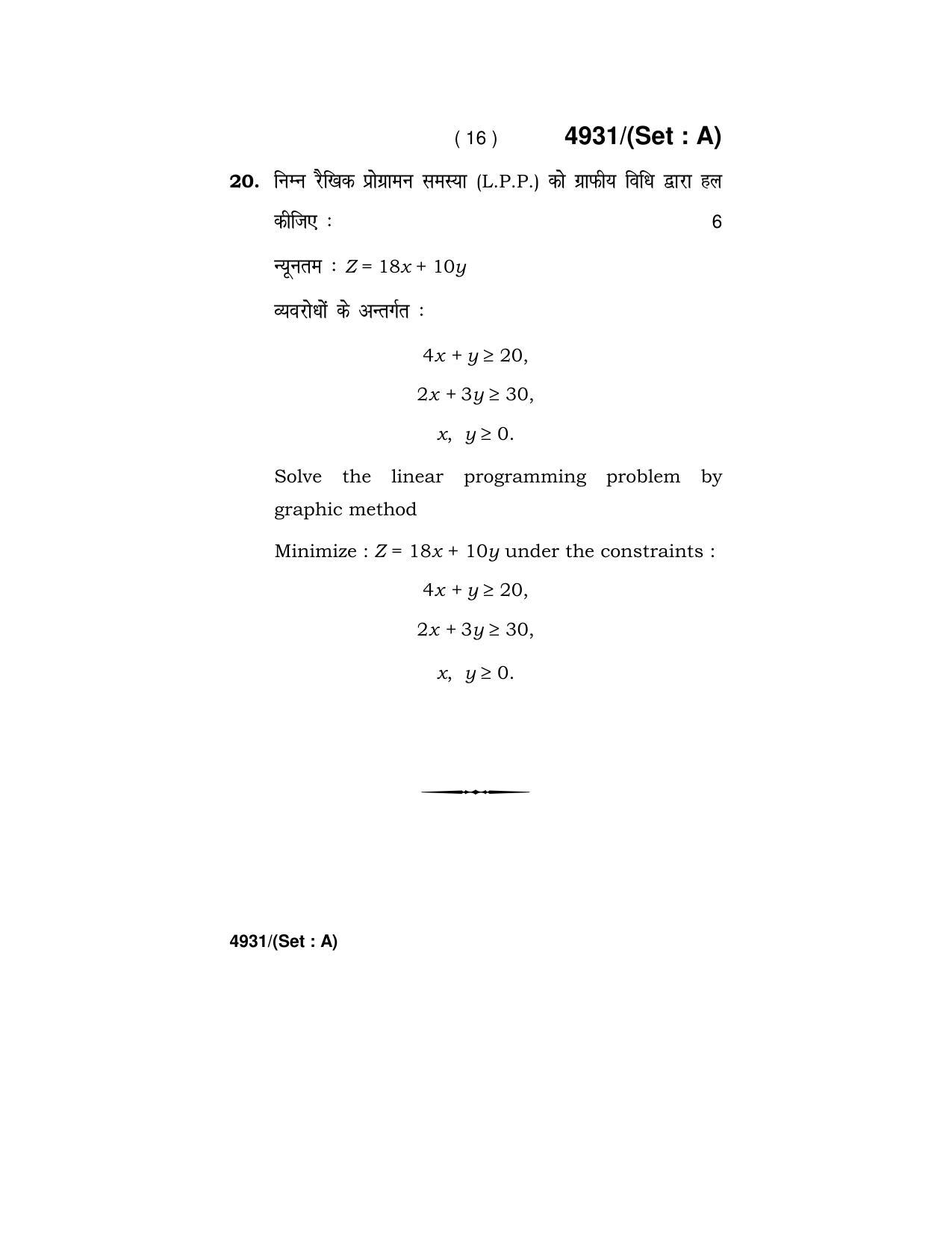 Haryana Board HBSE Class 12 Mathematics 2020 Question Paper - Page 16