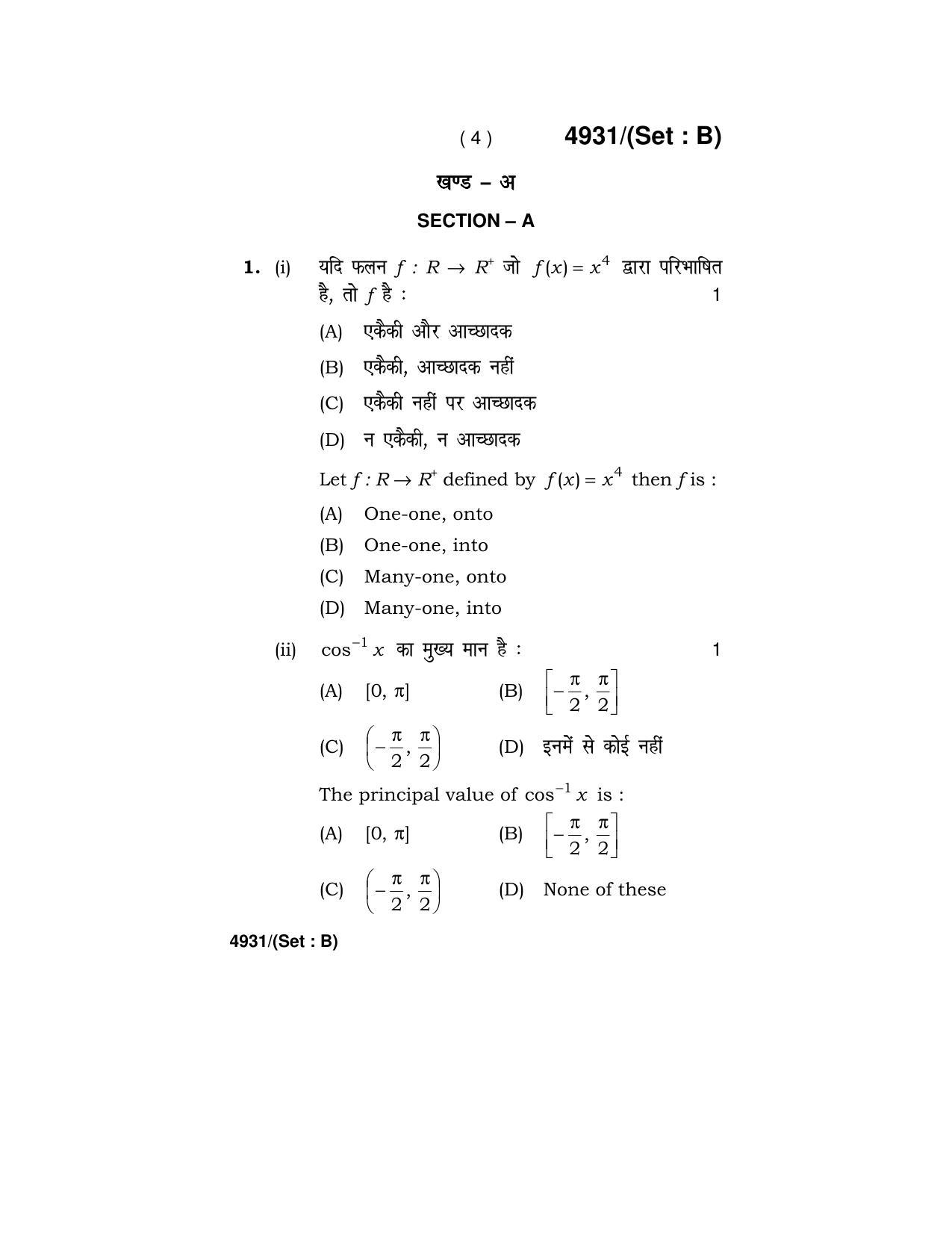 Haryana Board HBSE Class 12 Mathematics 2020 Question Paper - Page 20
