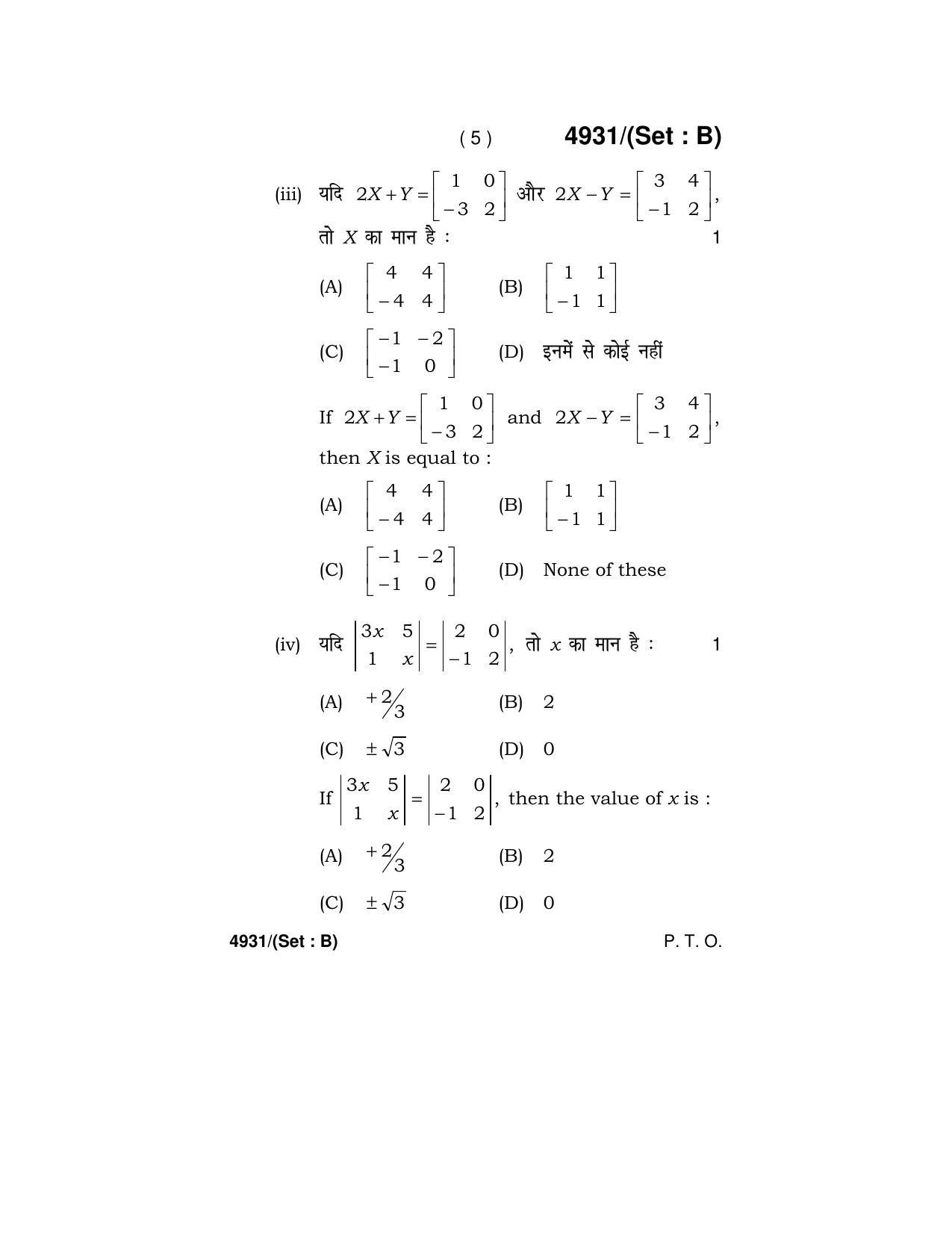 Haryana Board HBSE Class 12 Mathematics 2020 Question Paper - Page 21