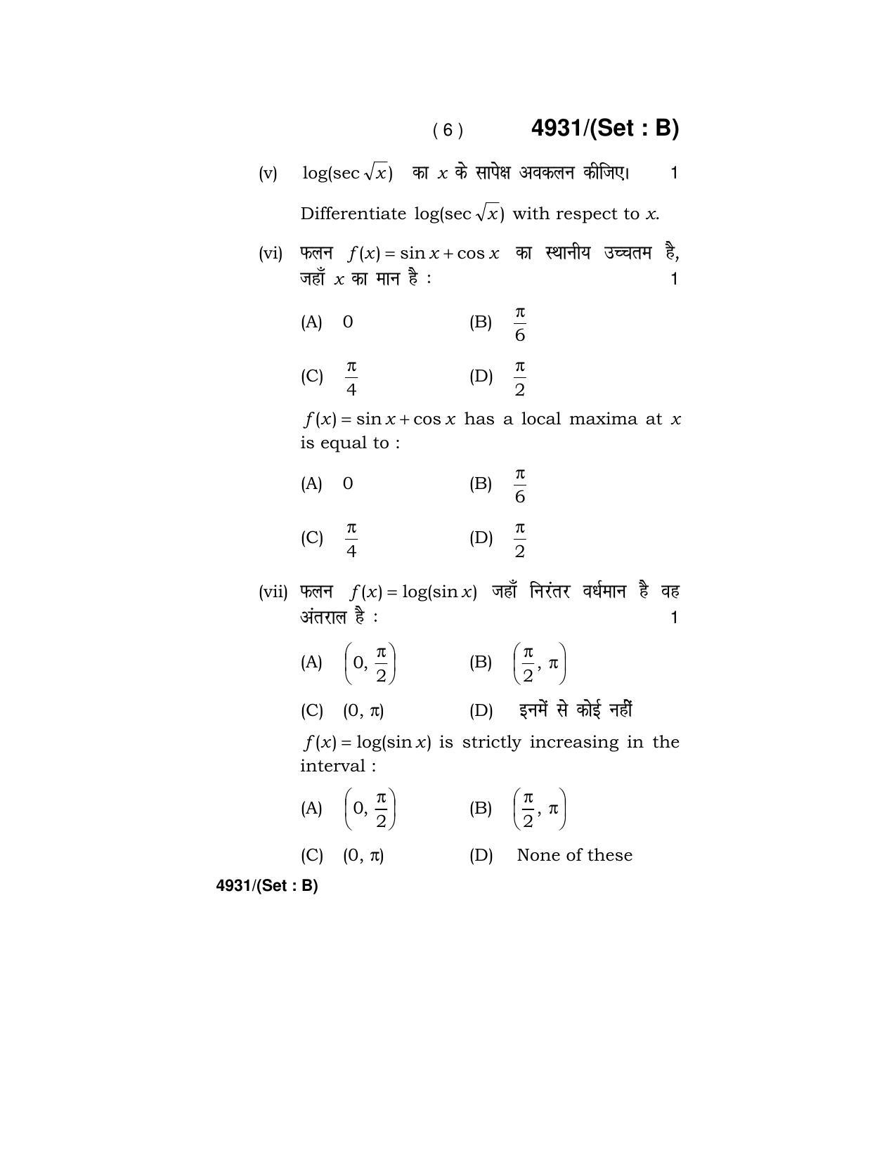 Haryana Board HBSE Class 12 Mathematics 2020 Question Paper - Page 22