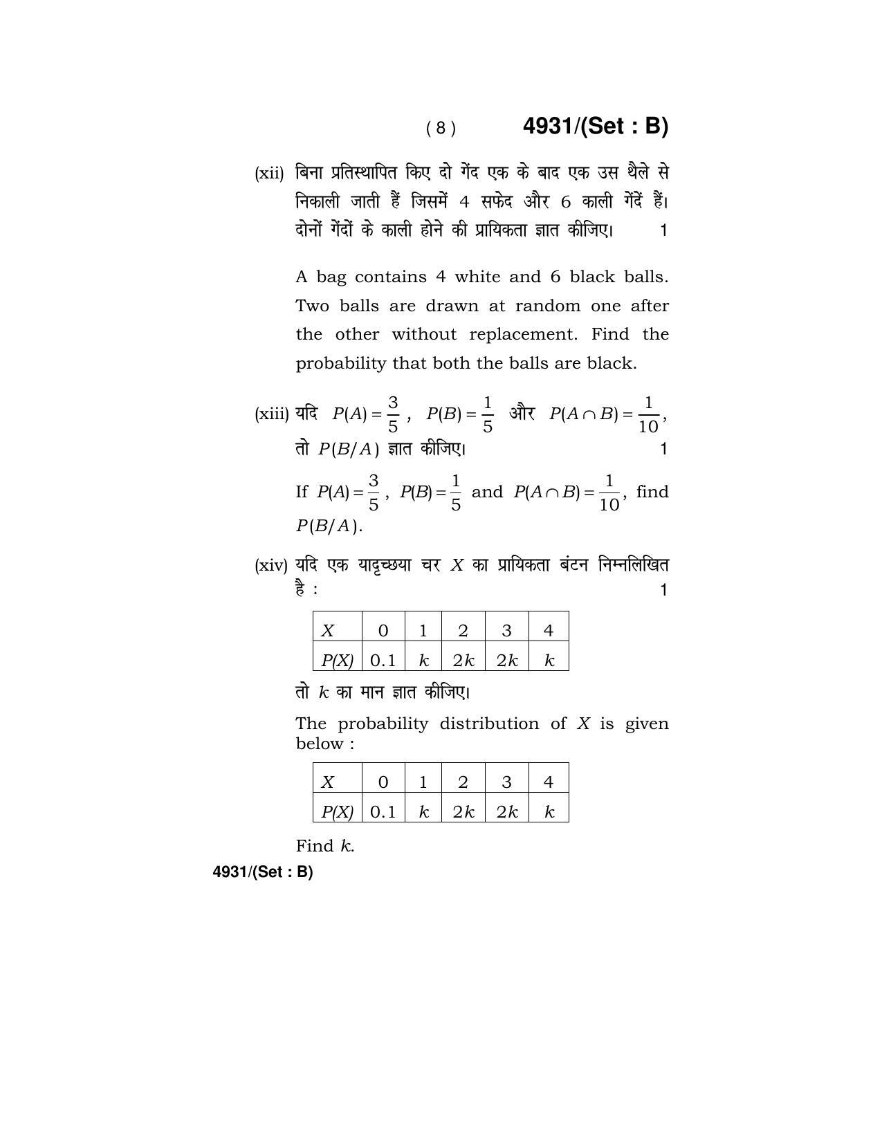 Haryana Board HBSE Class 12 Mathematics 2020 Question Paper - Page 24