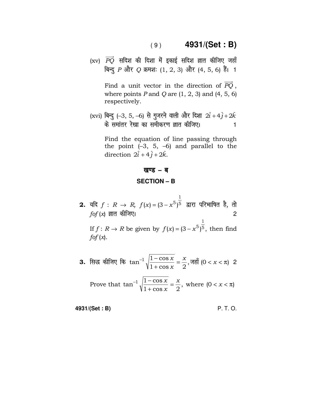 Haryana Board HBSE Class 12 Mathematics 2020 Question Paper - Page 25