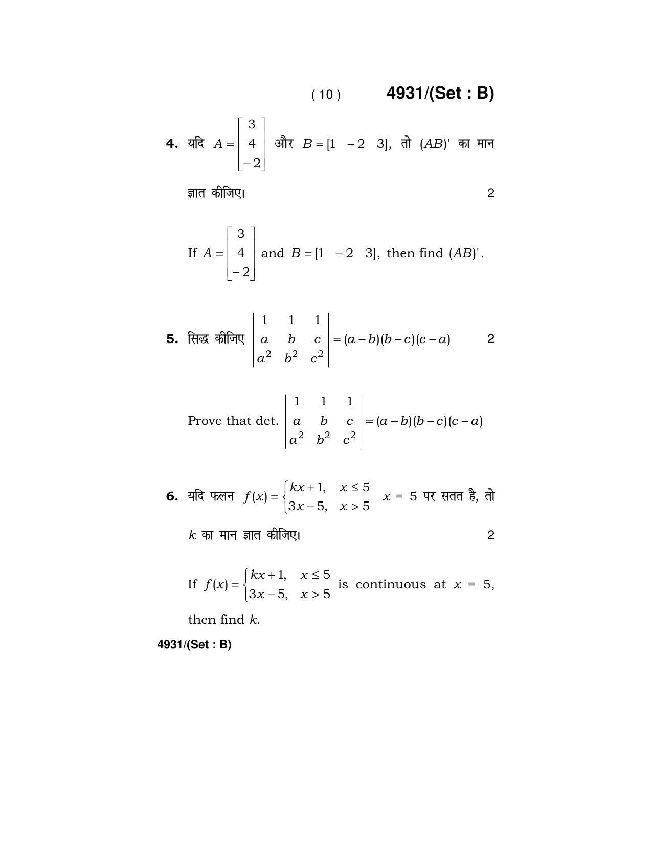 Haryana Board HBSE Class 12 Mathematics 2020 Question Paper - Page 26