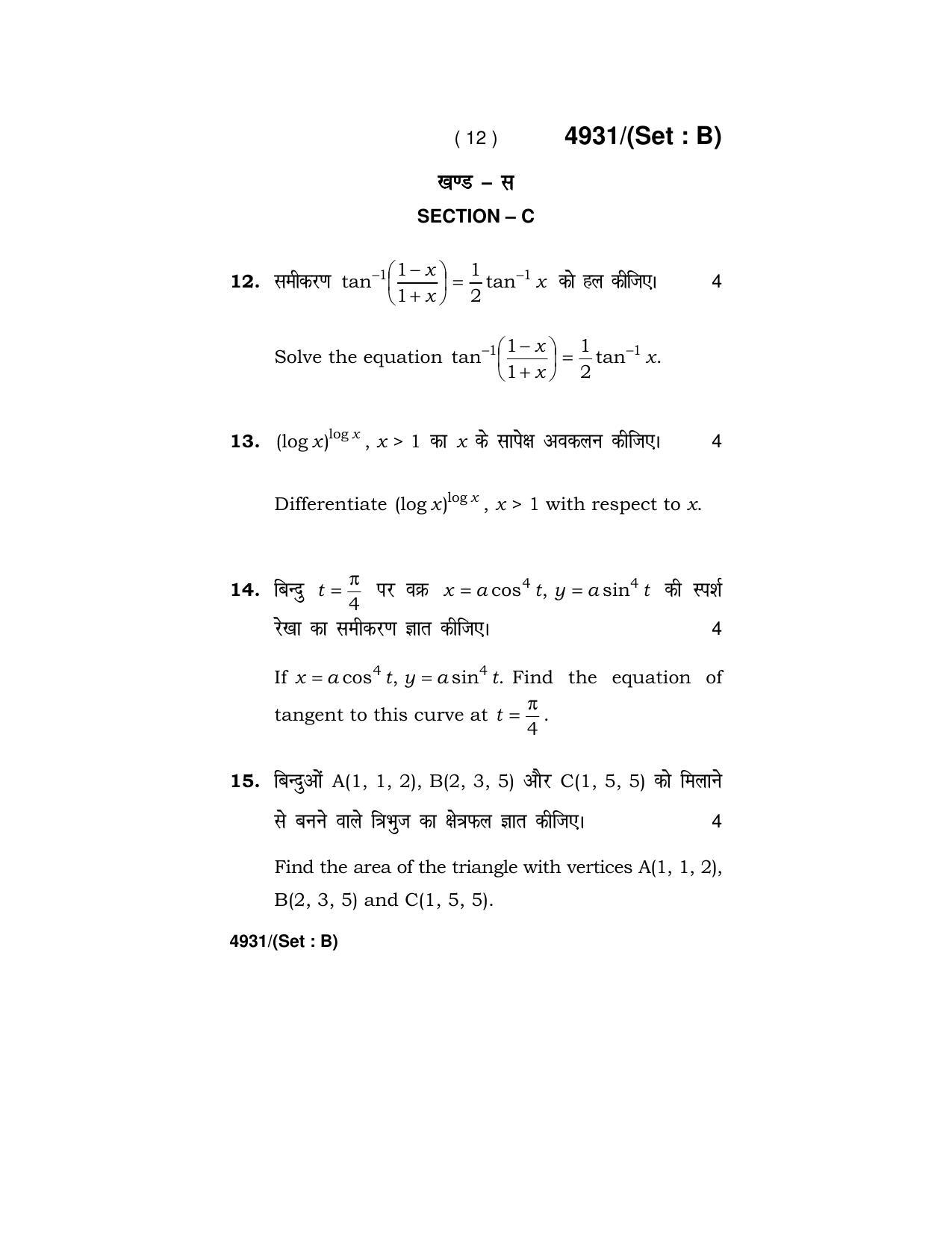 Haryana Board HBSE Class 12 Mathematics 2020 Question Paper - Page 28