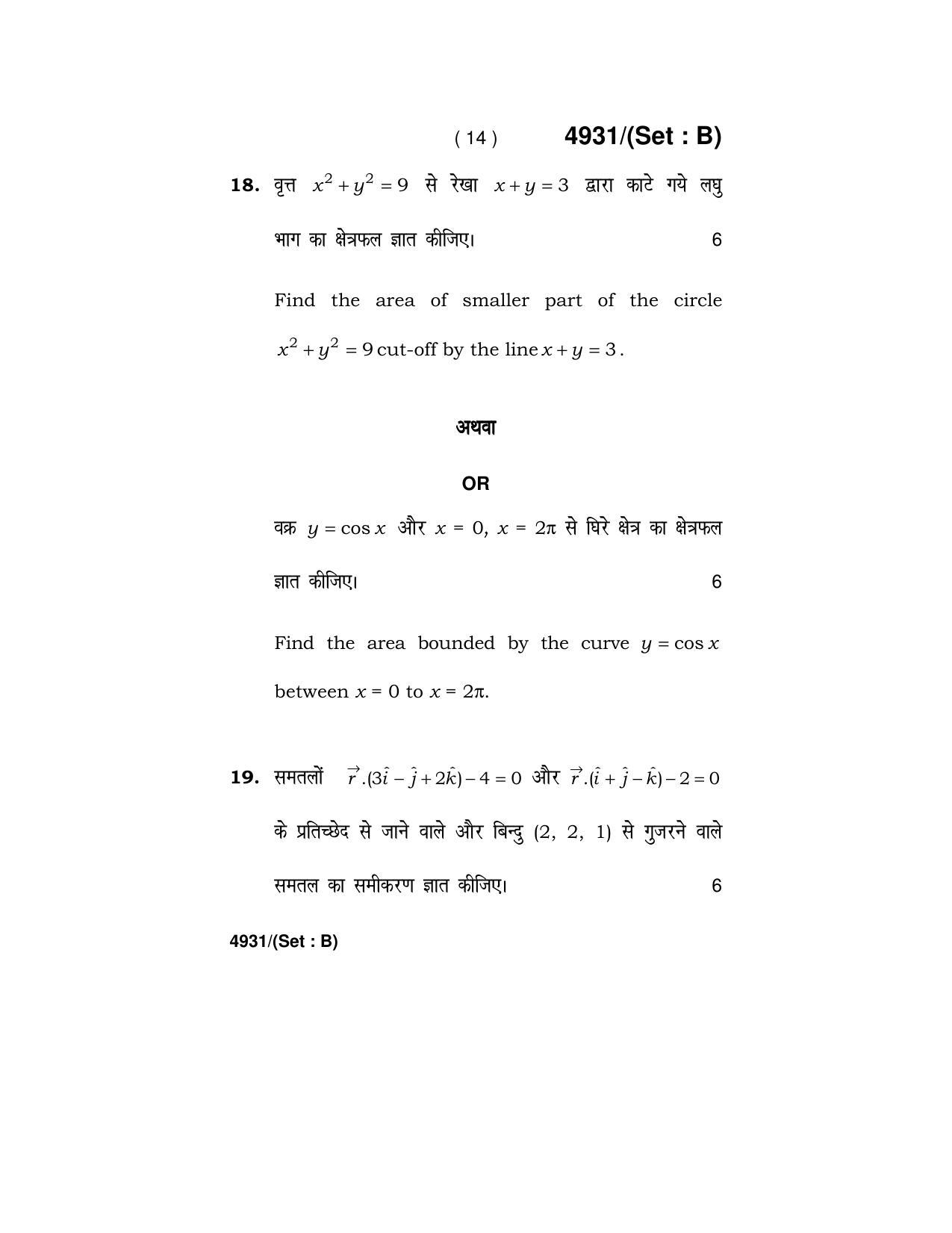 Haryana Board HBSE Class 12 Mathematics 2020 Question Paper - Page 30