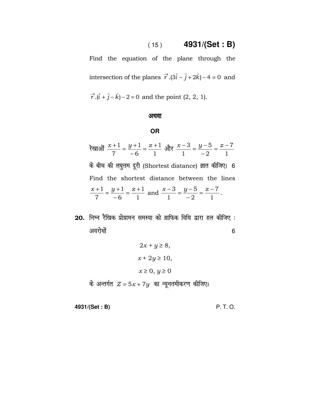 Haryana Board HBSE Class 12 Mathematics 2020 Question Paper - Page 31