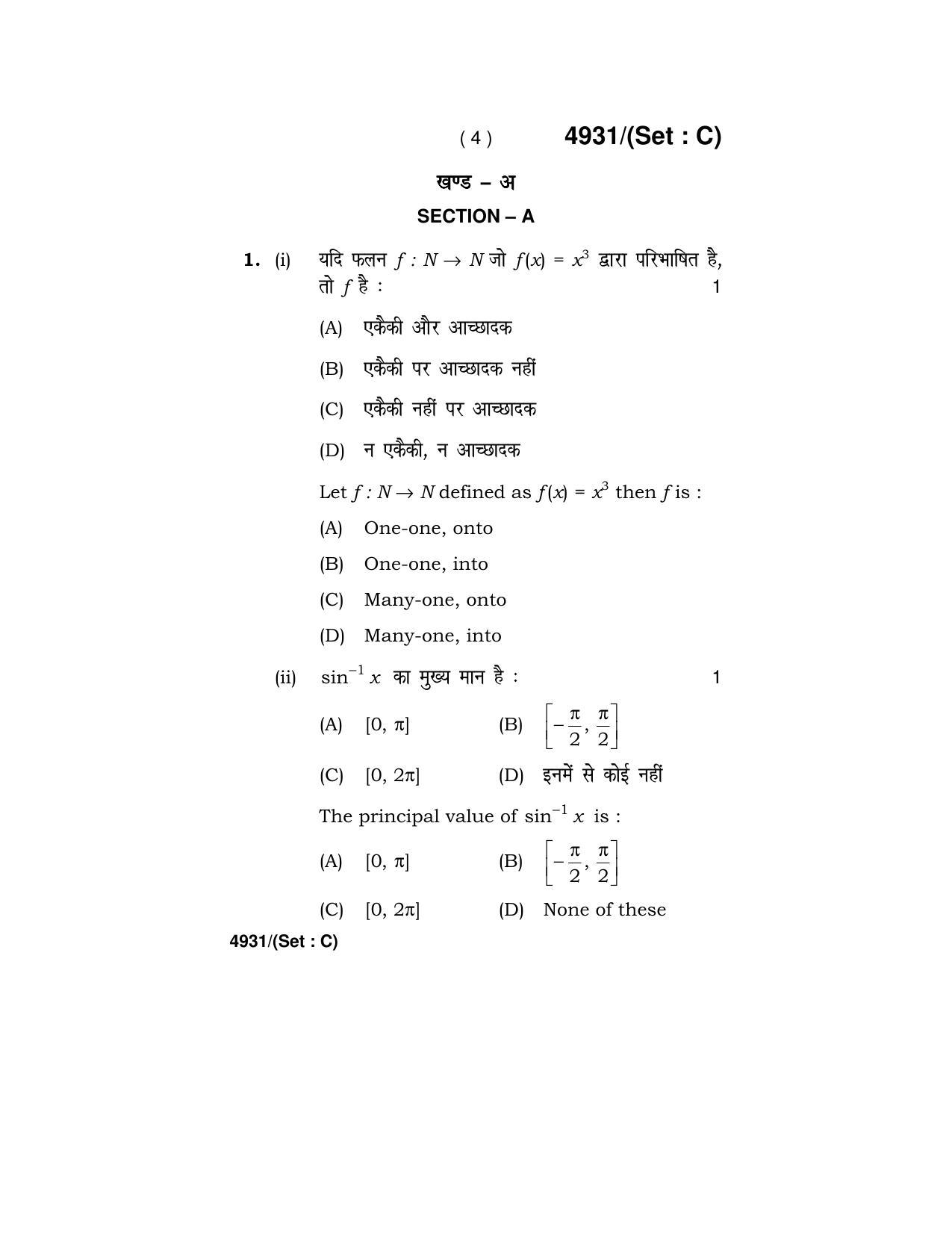 Haryana Board HBSE Class 12 Mathematics 2020 Question Paper - Page 36