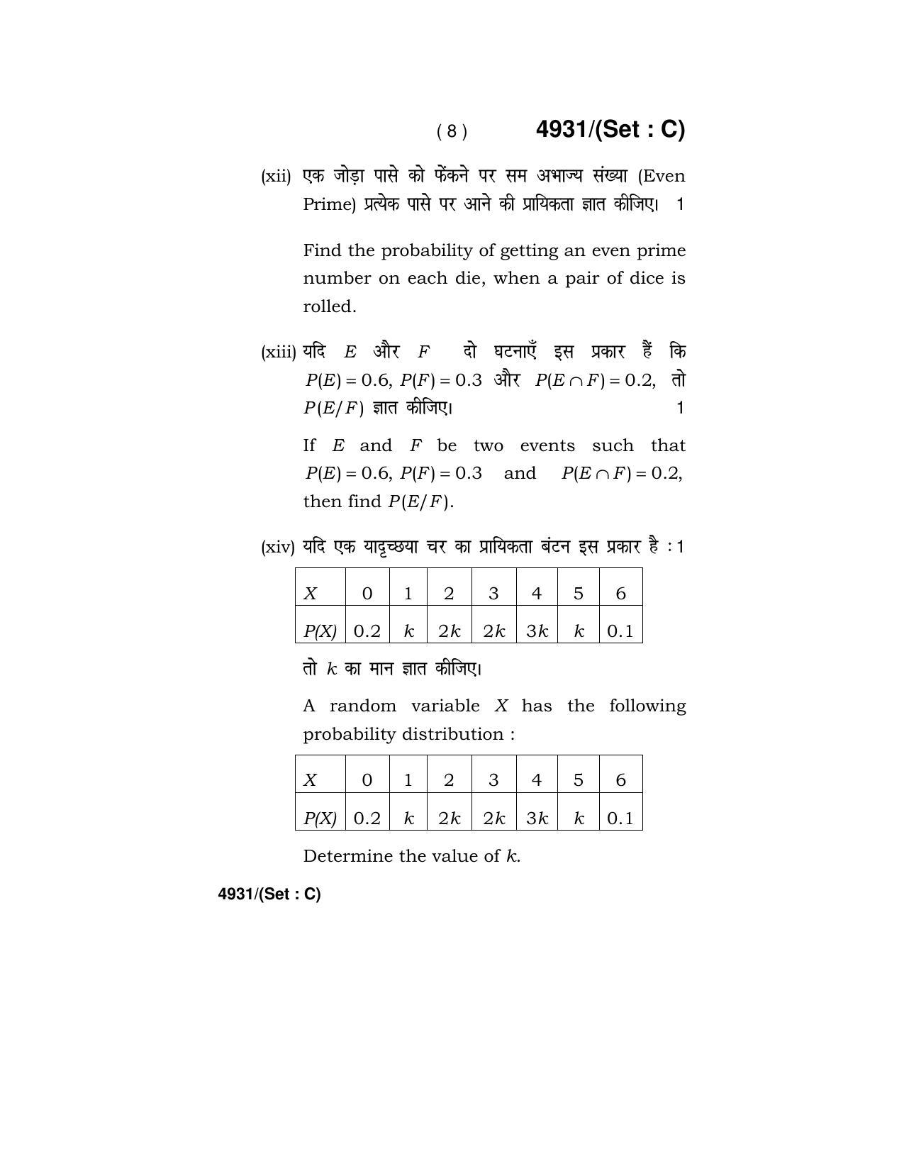 Haryana Board HBSE Class 12 Mathematics 2020 Question Paper - Page 40