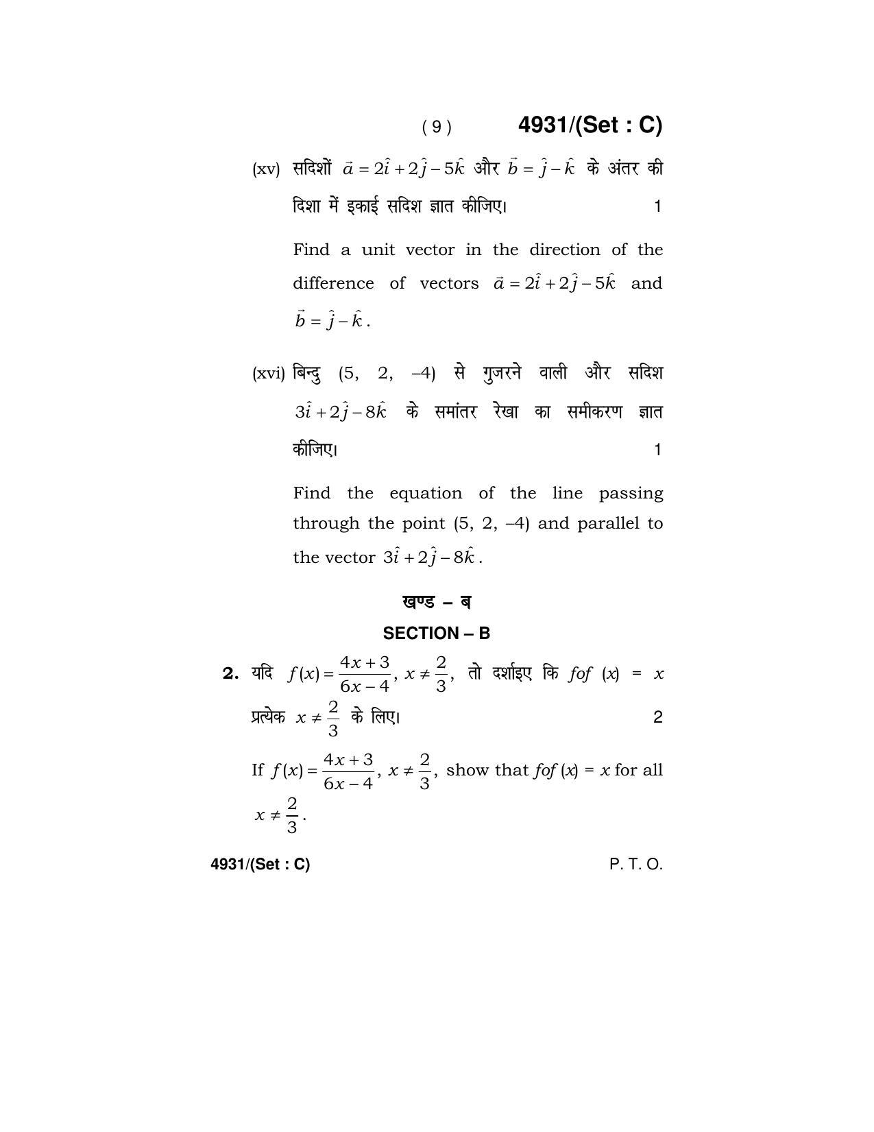 Haryana Board HBSE Class 12 Mathematics 2020 Question Paper - Page 41