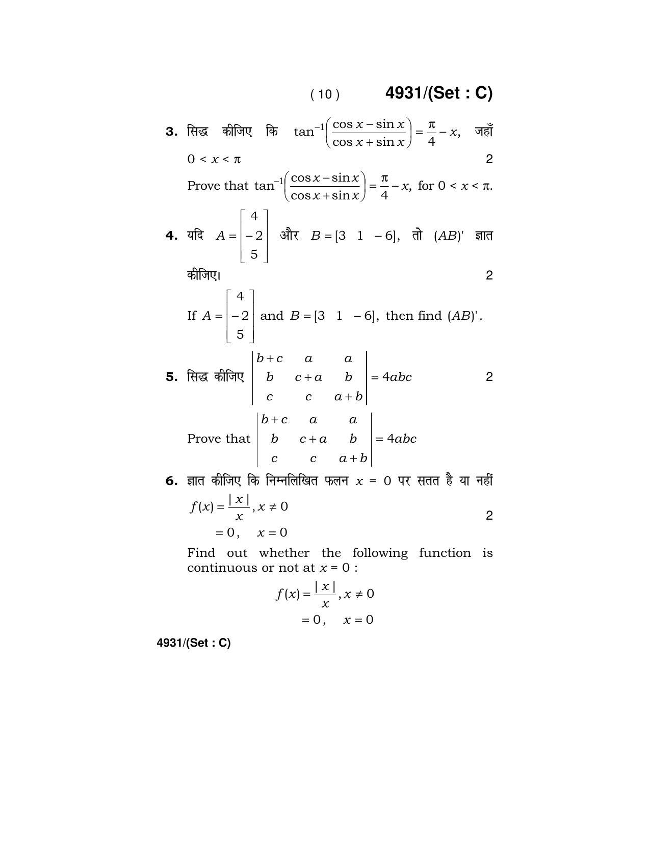Haryana Board HBSE Class 12 Mathematics 2020 Question Paper - Page 42