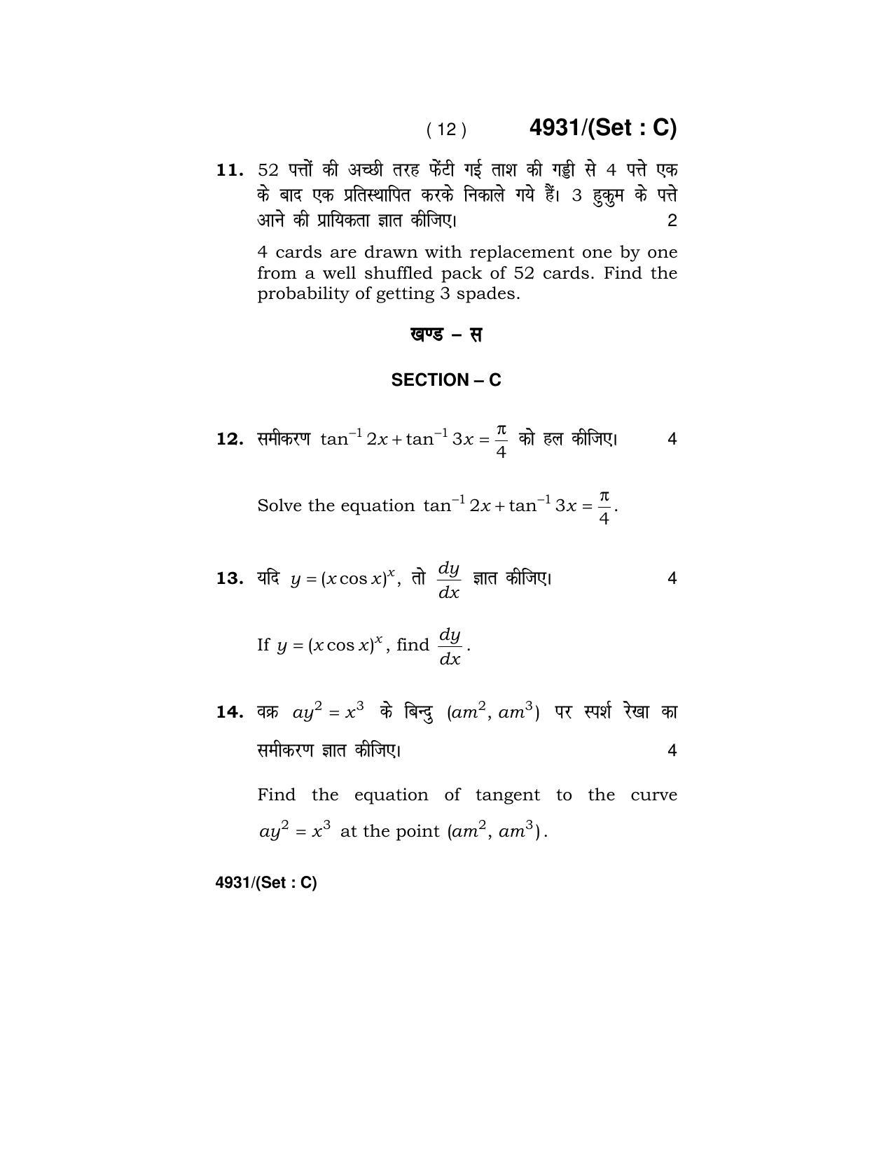 Haryana Board HBSE Class 12 Mathematics 2020 Question Paper - Page 44