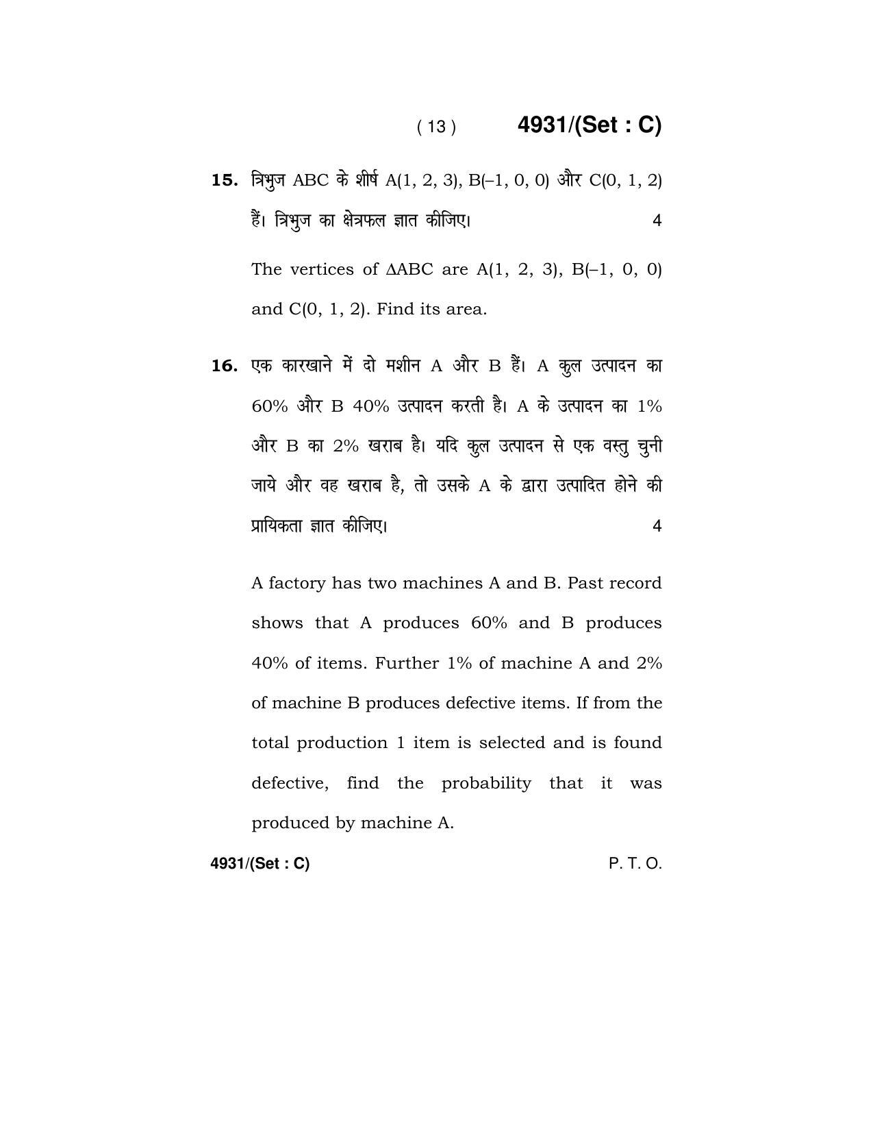 Haryana Board HBSE Class 12 Mathematics 2020 Question Paper - Page 45