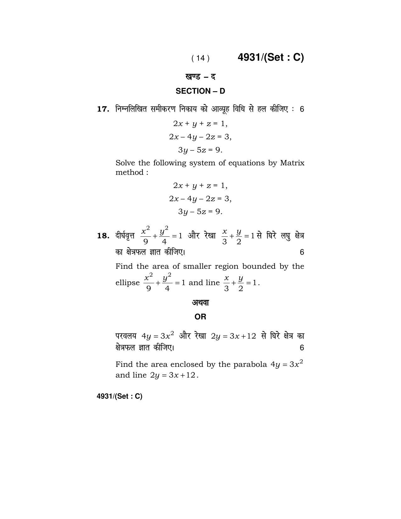 Haryana Board HBSE Class 12 Mathematics 2020 Question Paper - Page 46
