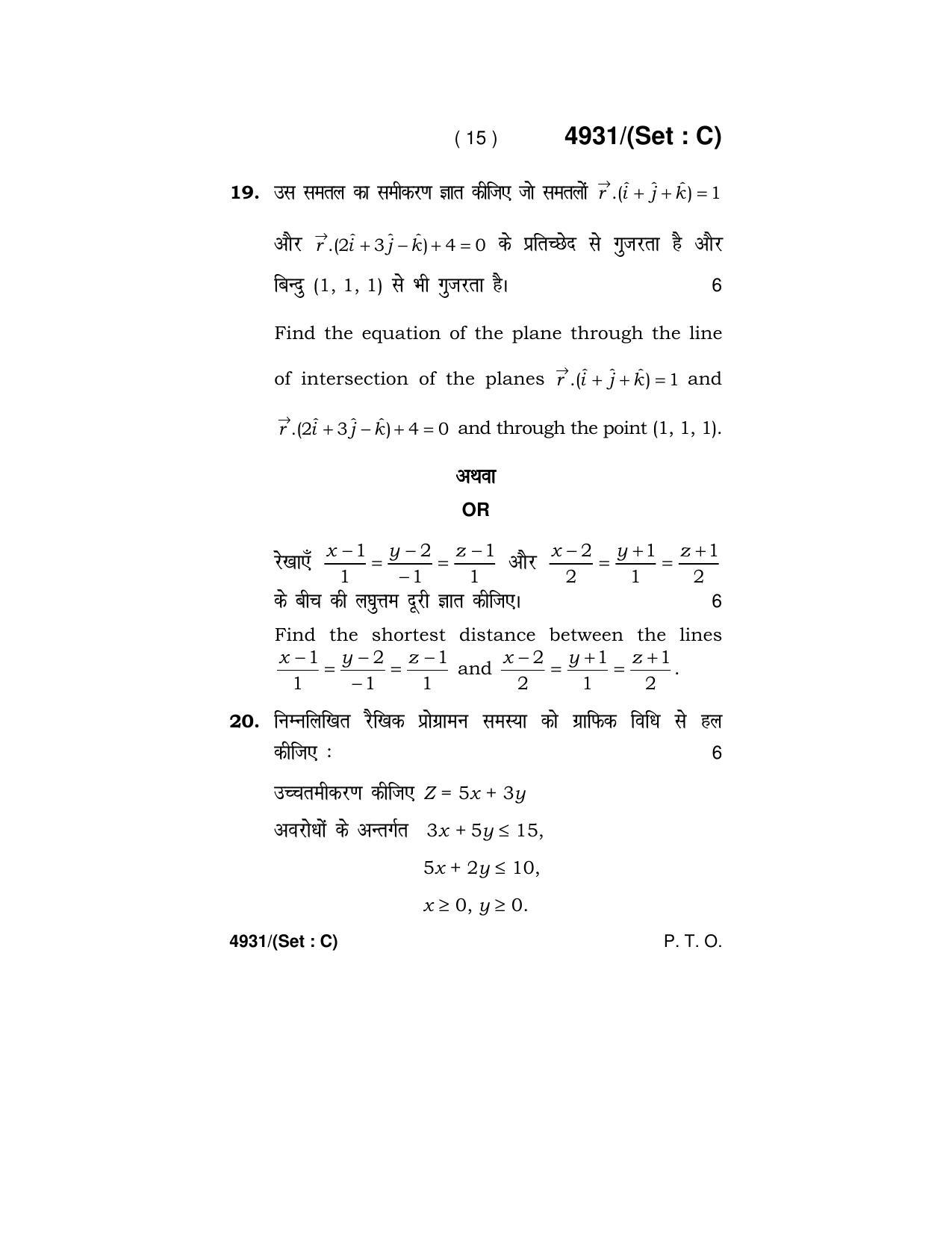 Haryana Board HBSE Class 12 Mathematics 2020 Question Paper - Page 47