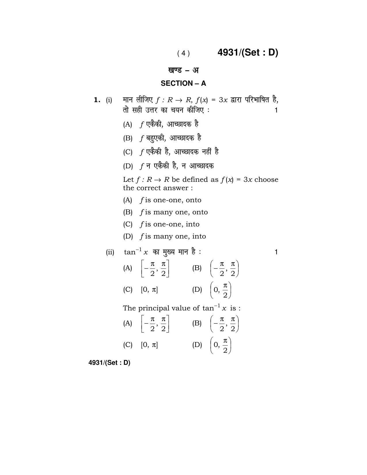 Haryana Board HBSE Class 12 Mathematics 2020 Question Paper - Page 52