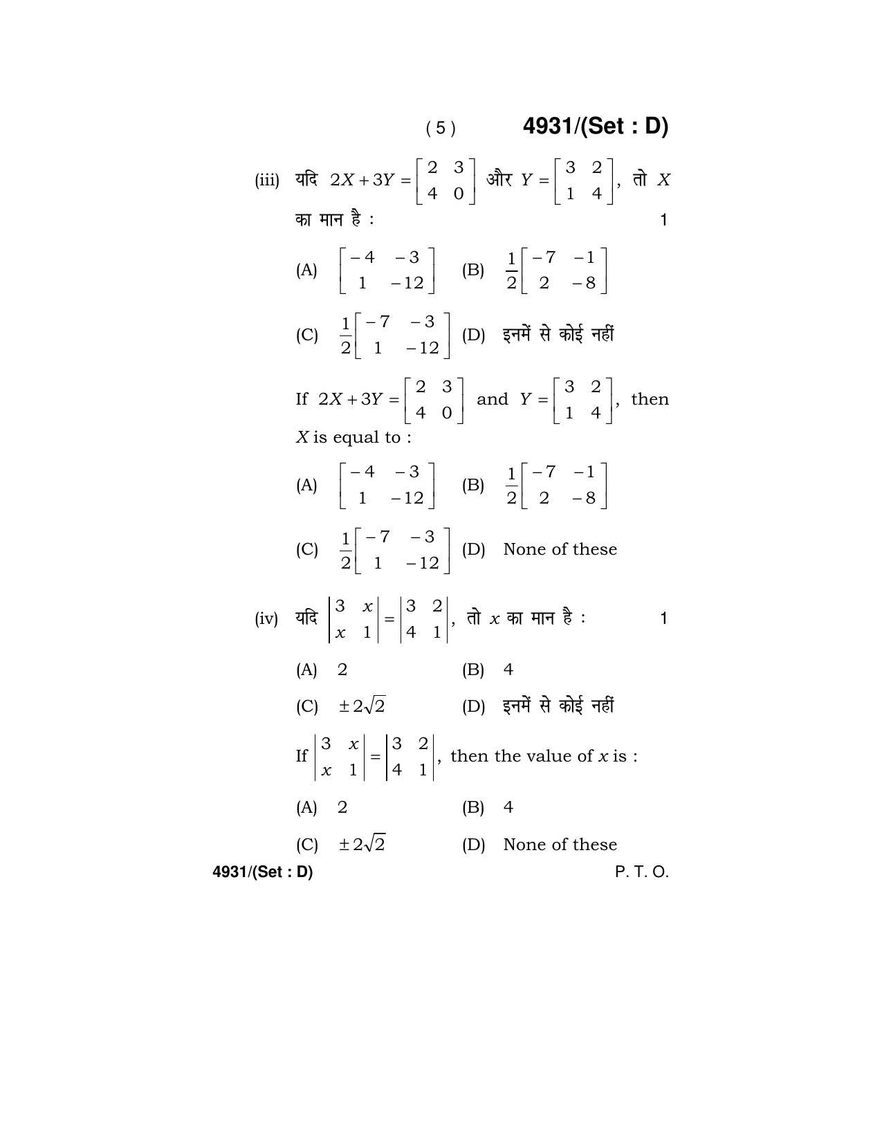 Haryana Board HBSE Class 12 Mathematics 2020 Question Paper - Page 53