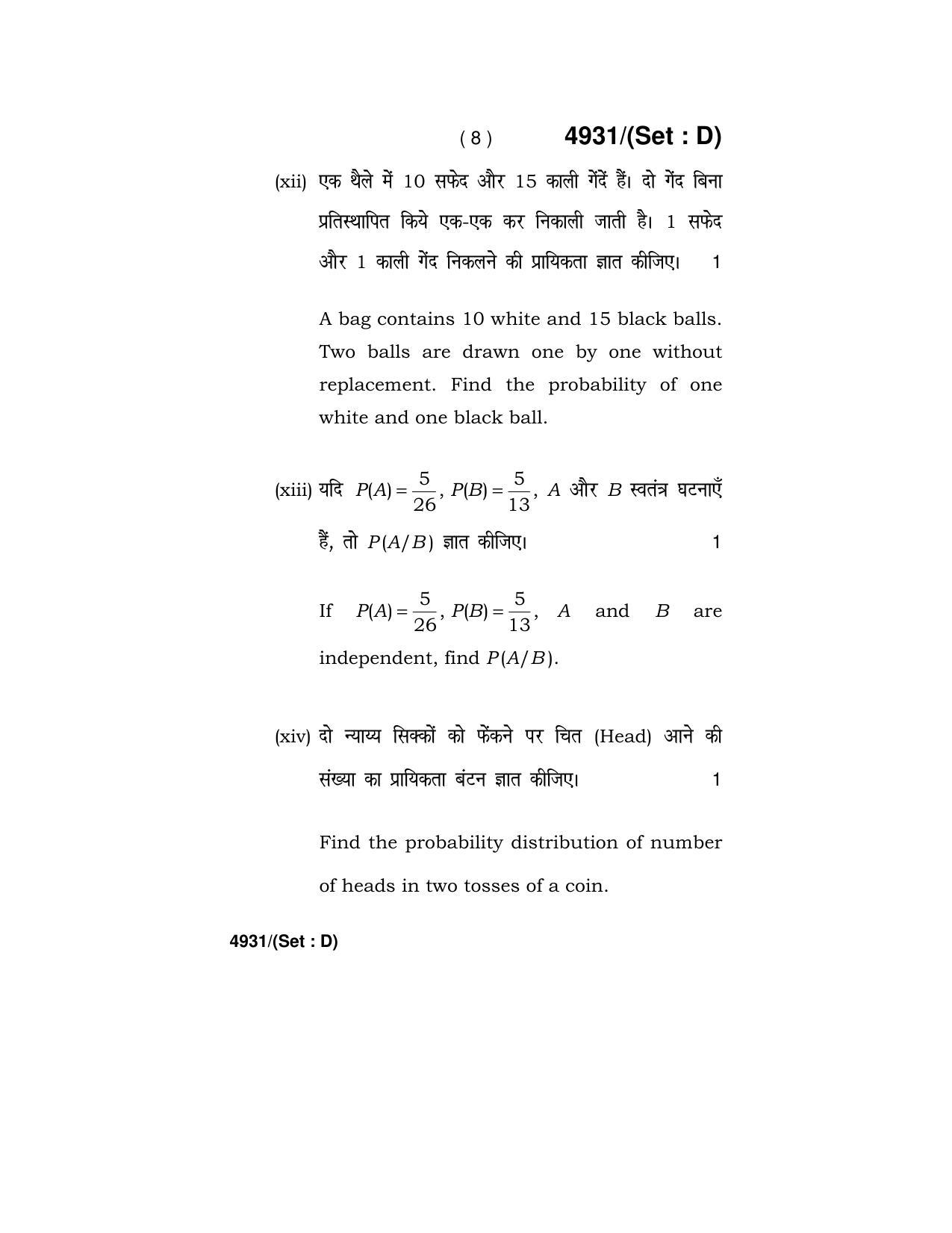 Haryana Board HBSE Class 12 Mathematics 2020 Question Paper - Page 56