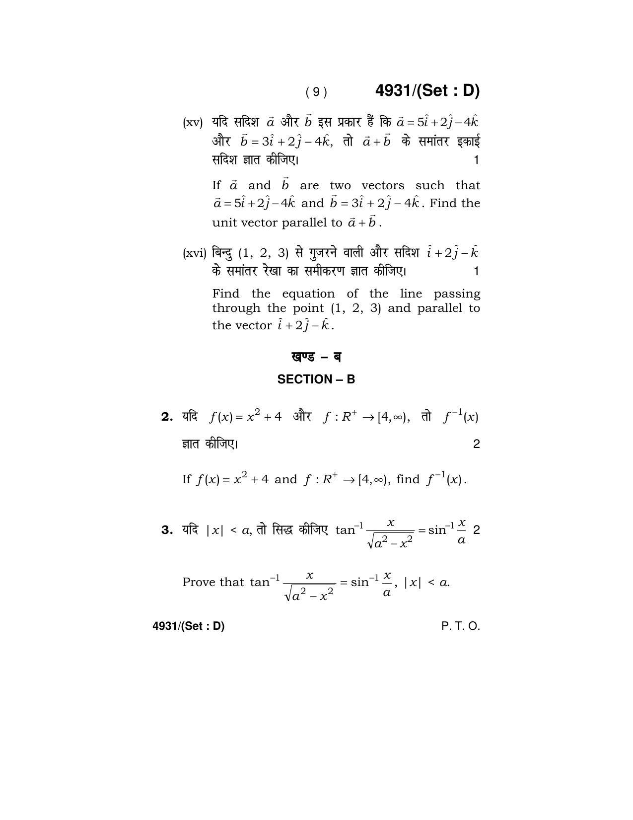 Haryana Board HBSE Class 12 Mathematics 2020 Question Paper - Page 57
