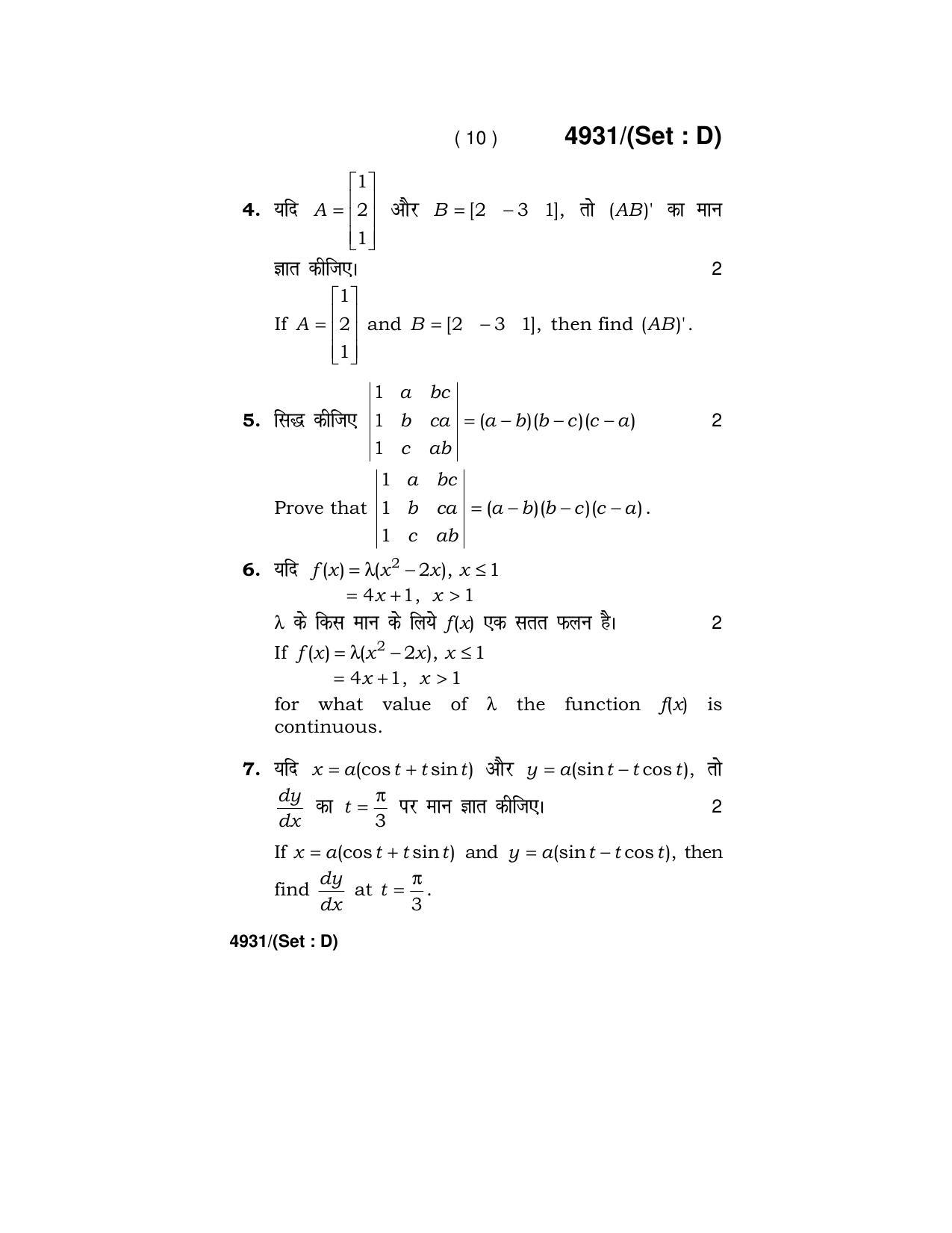 Haryana Board HBSE Class 12 Mathematics 2020 Question Paper - Page 58