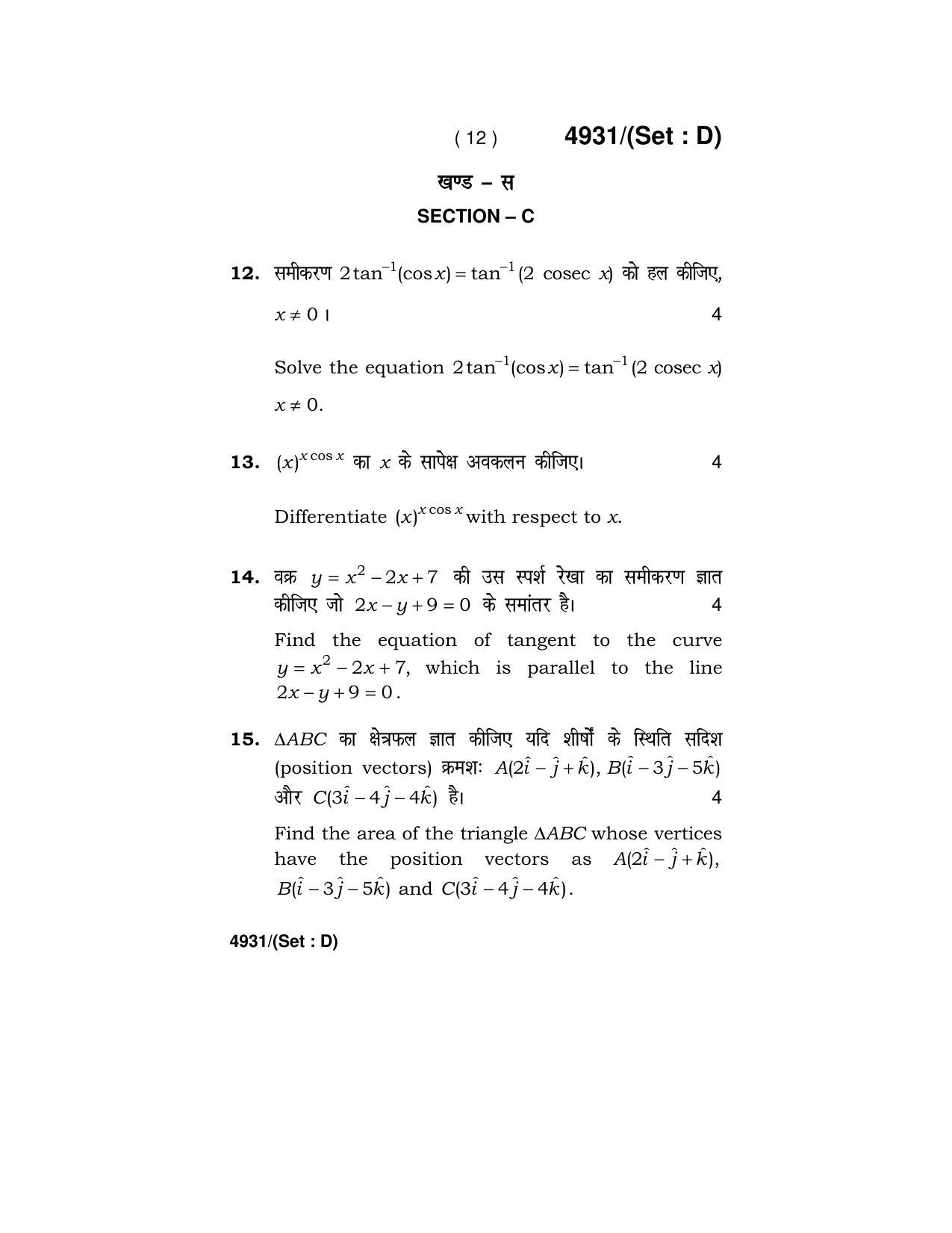 Haryana Board HBSE Class 12 Mathematics 2020 Question Paper - Page 60
