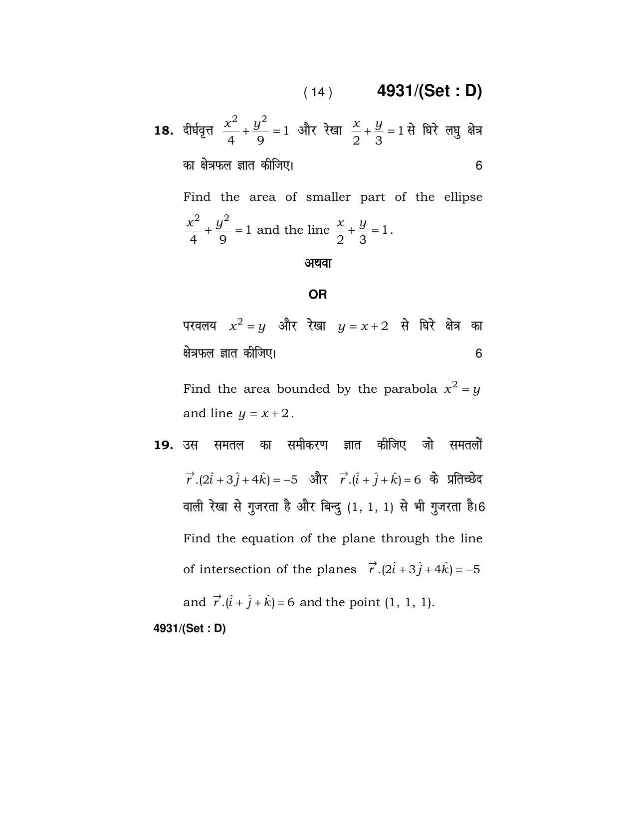 Haryana Board HBSE Class 12 Mathematics 2020 Question Paper - Page 62