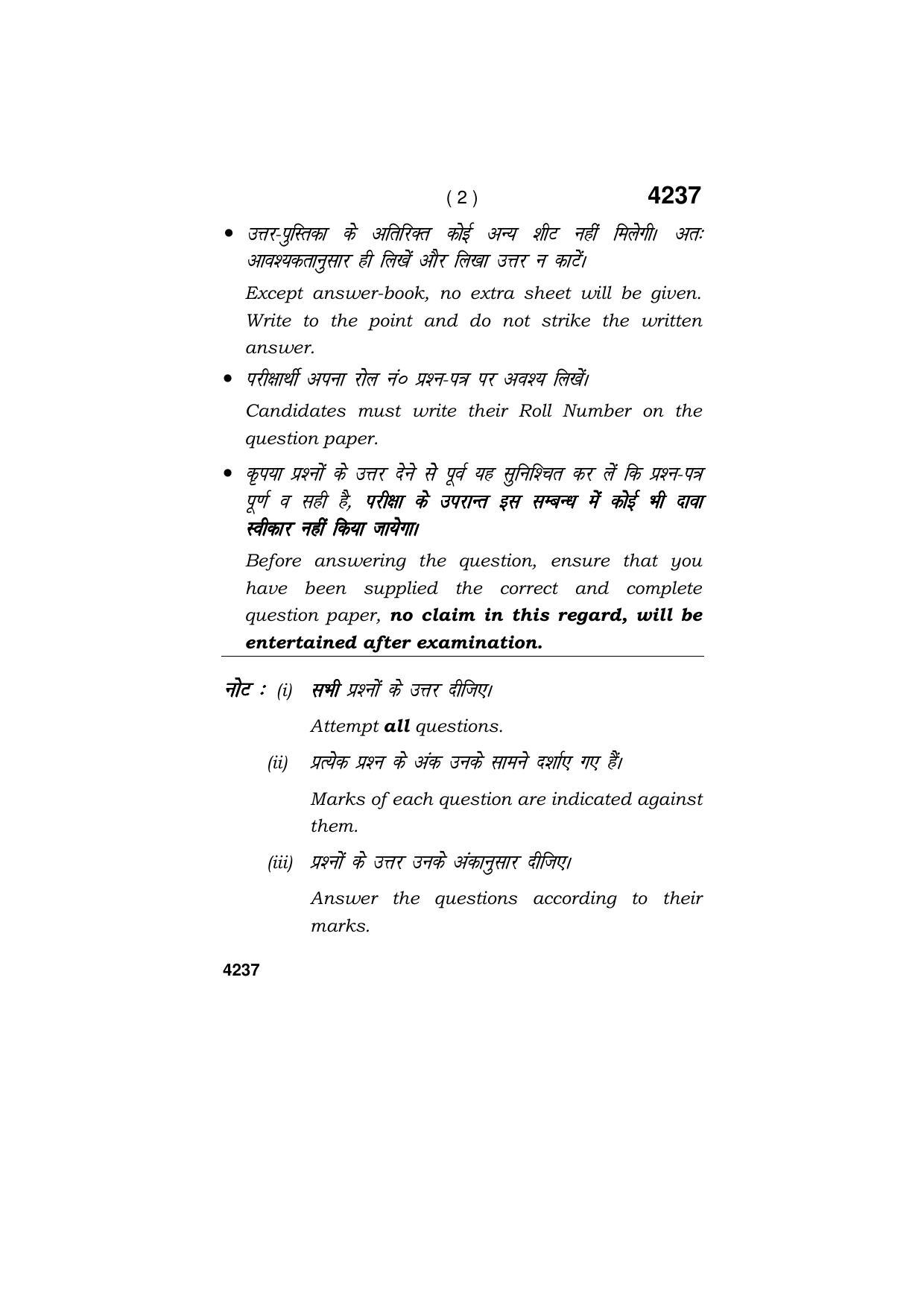 Haryana Board HBSE Class 10 Vision Technician 2019 Question Paper - Page 2