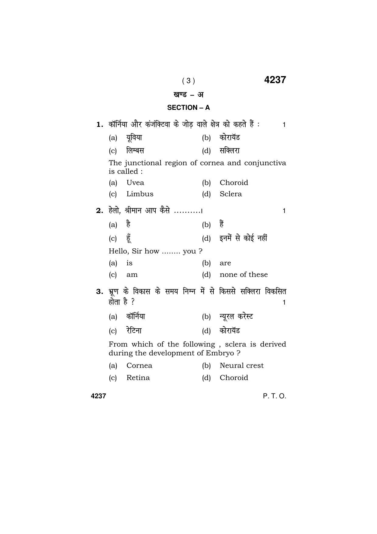 Haryana Board HBSE Class 10 Vision Technician 2019 Question Paper - Page 3