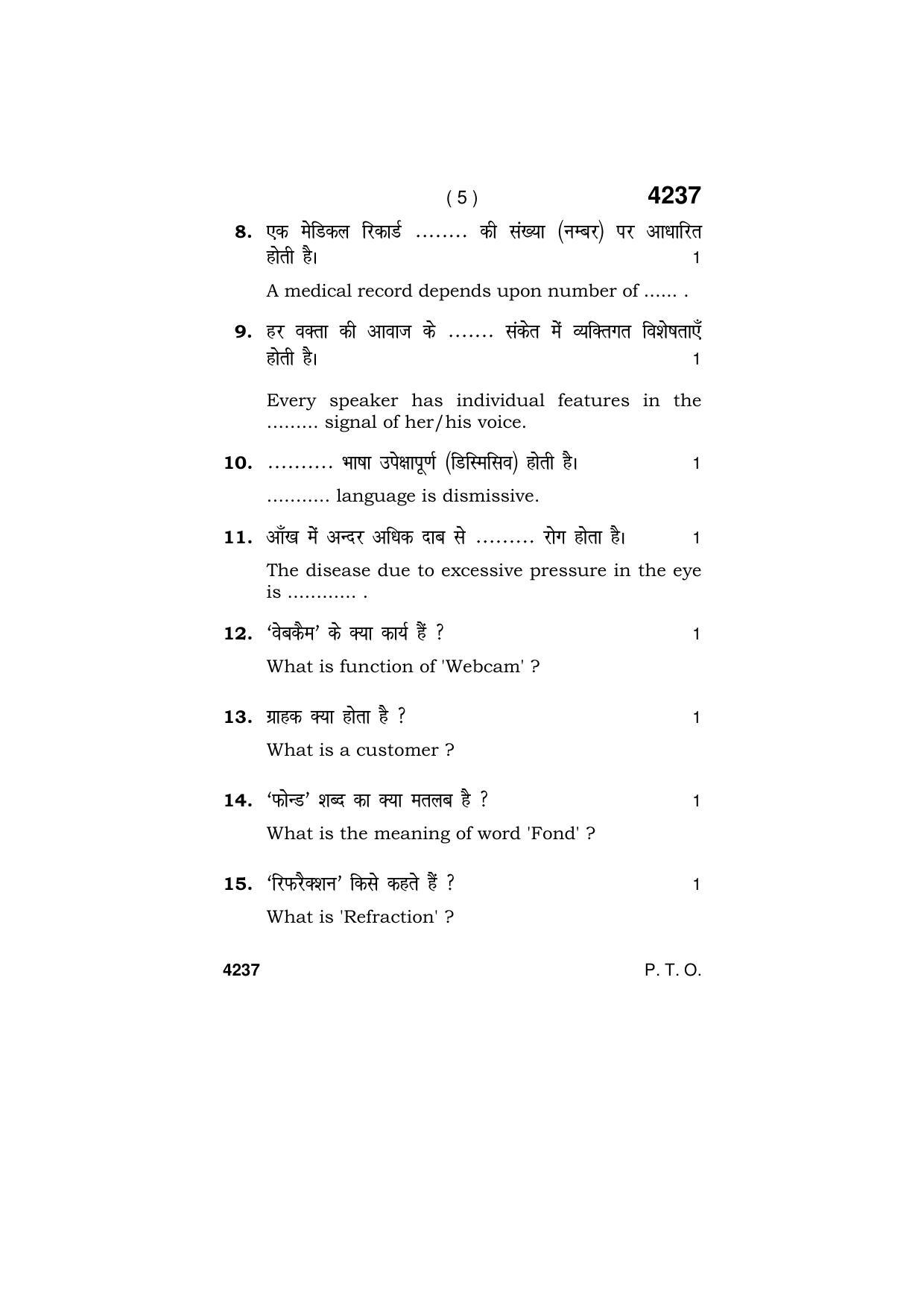 Haryana Board HBSE Class 10 Vision Technician 2019 Question Paper - Page 5