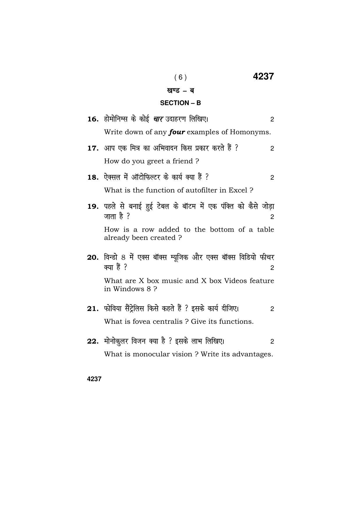 Haryana Board HBSE Class 10 Vision Technician 2019 Question Paper - Page 6