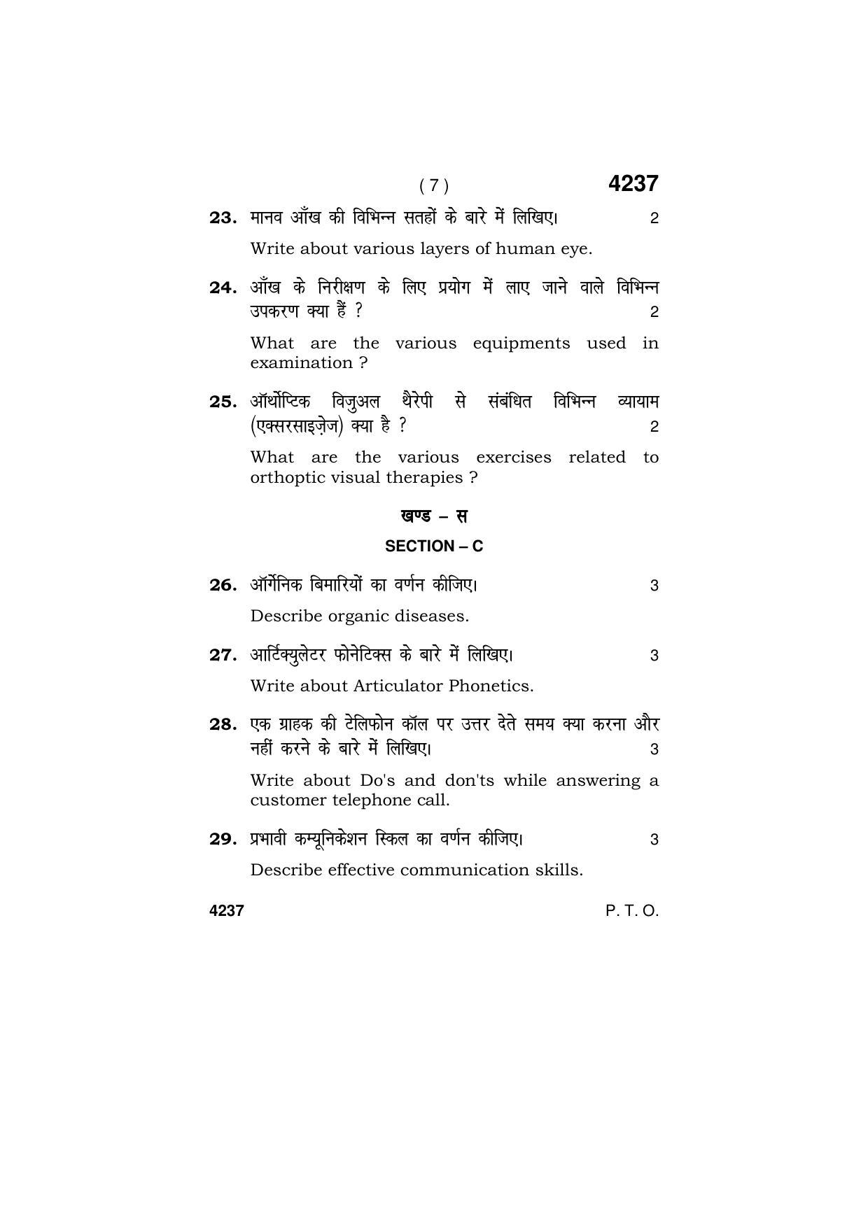 Haryana Board HBSE Class 10 Vision Technician 2019 Question Paper - Page 7