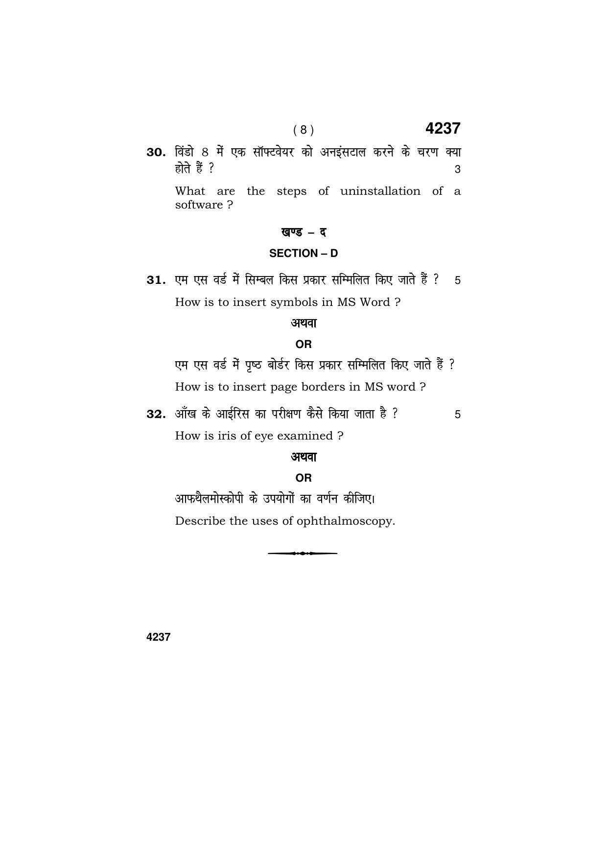 Haryana Board HBSE Class 10 Vision Technician 2019 Question Paper - Page 8