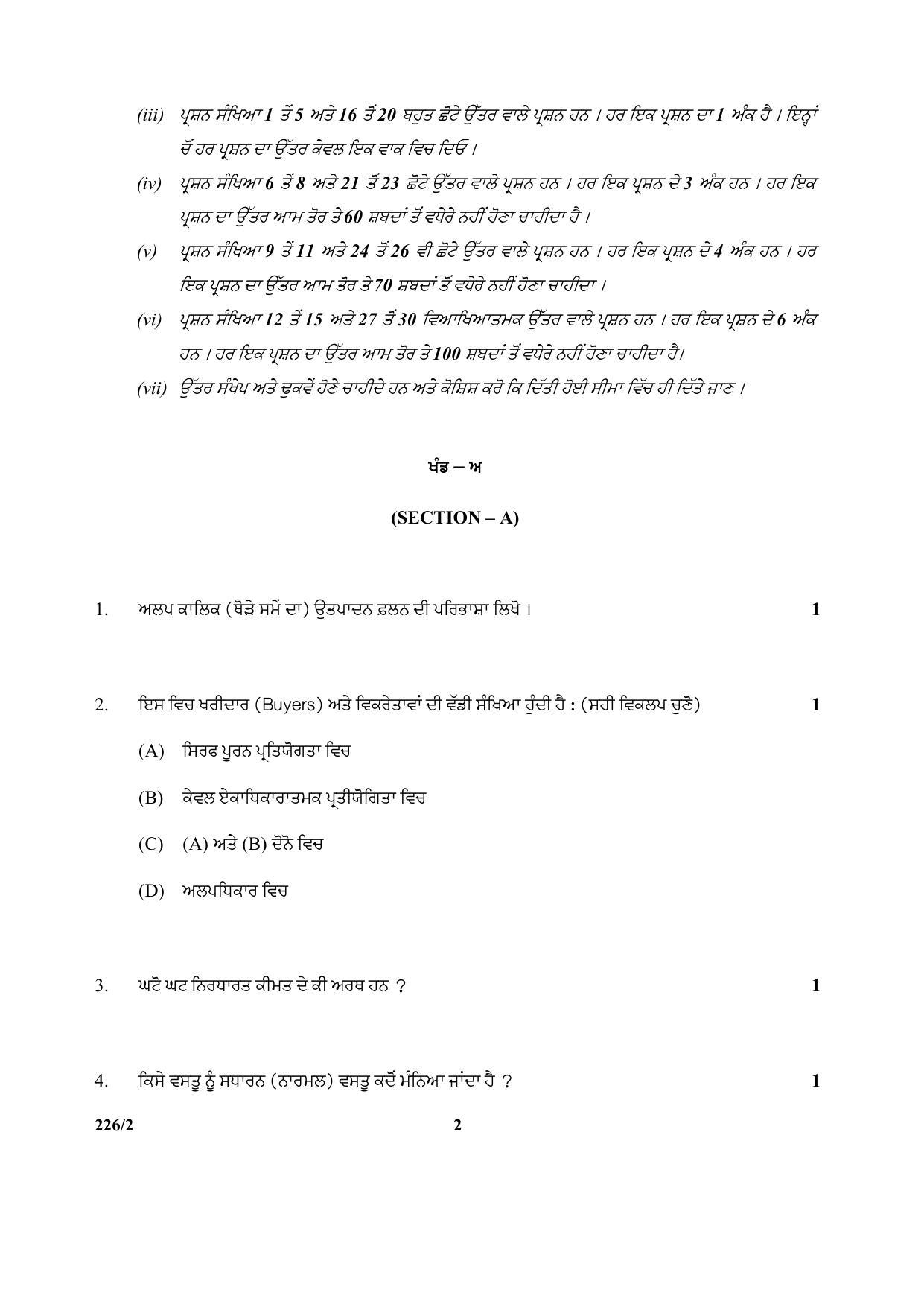 CBSE Class 12 226-2 (Economics) Punjabi 2017-comptt Question Paper - Page 2