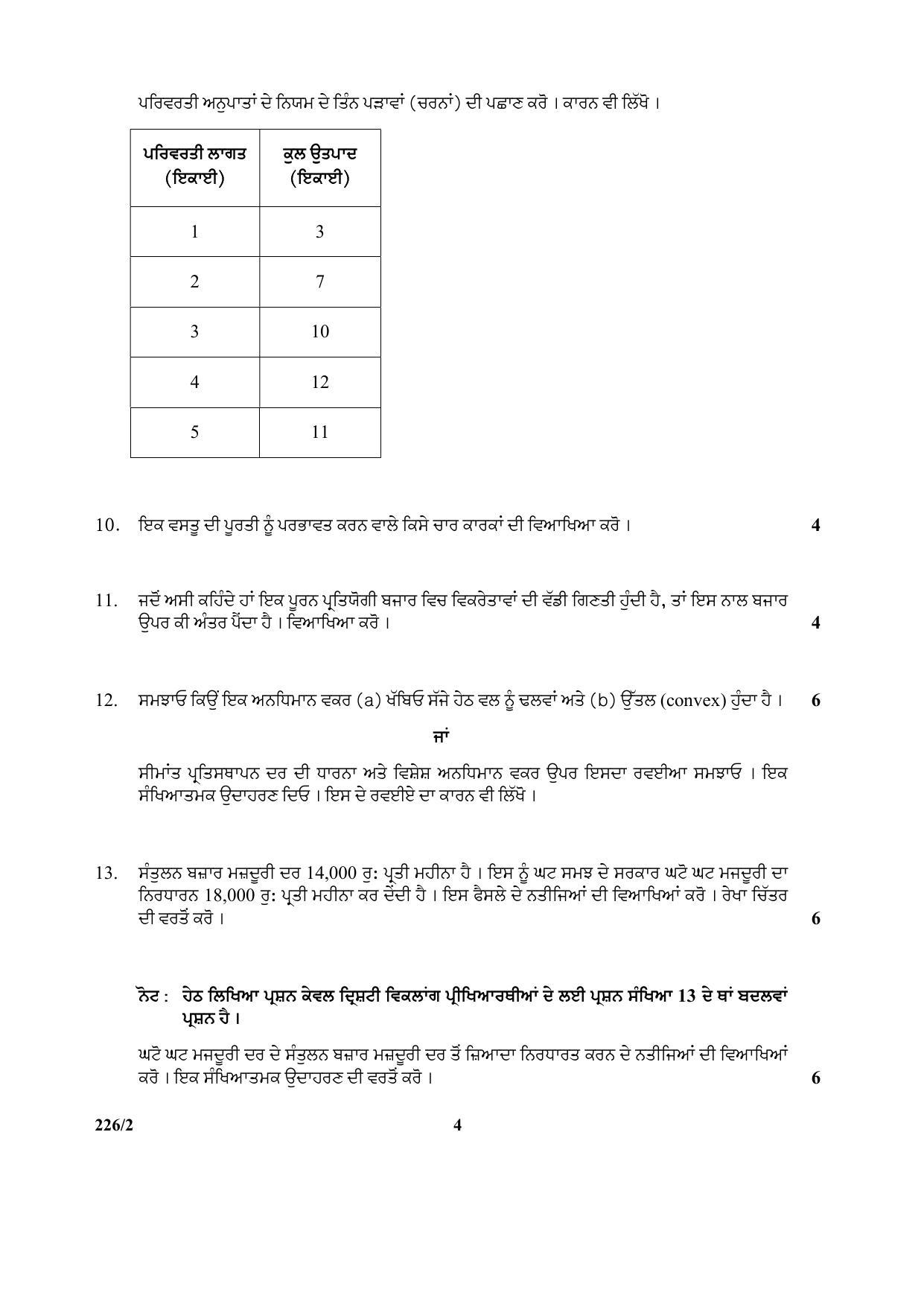 CBSE Class 12 226-2 (Economics) Punjabi 2017-comptt Question Paper - Page 4