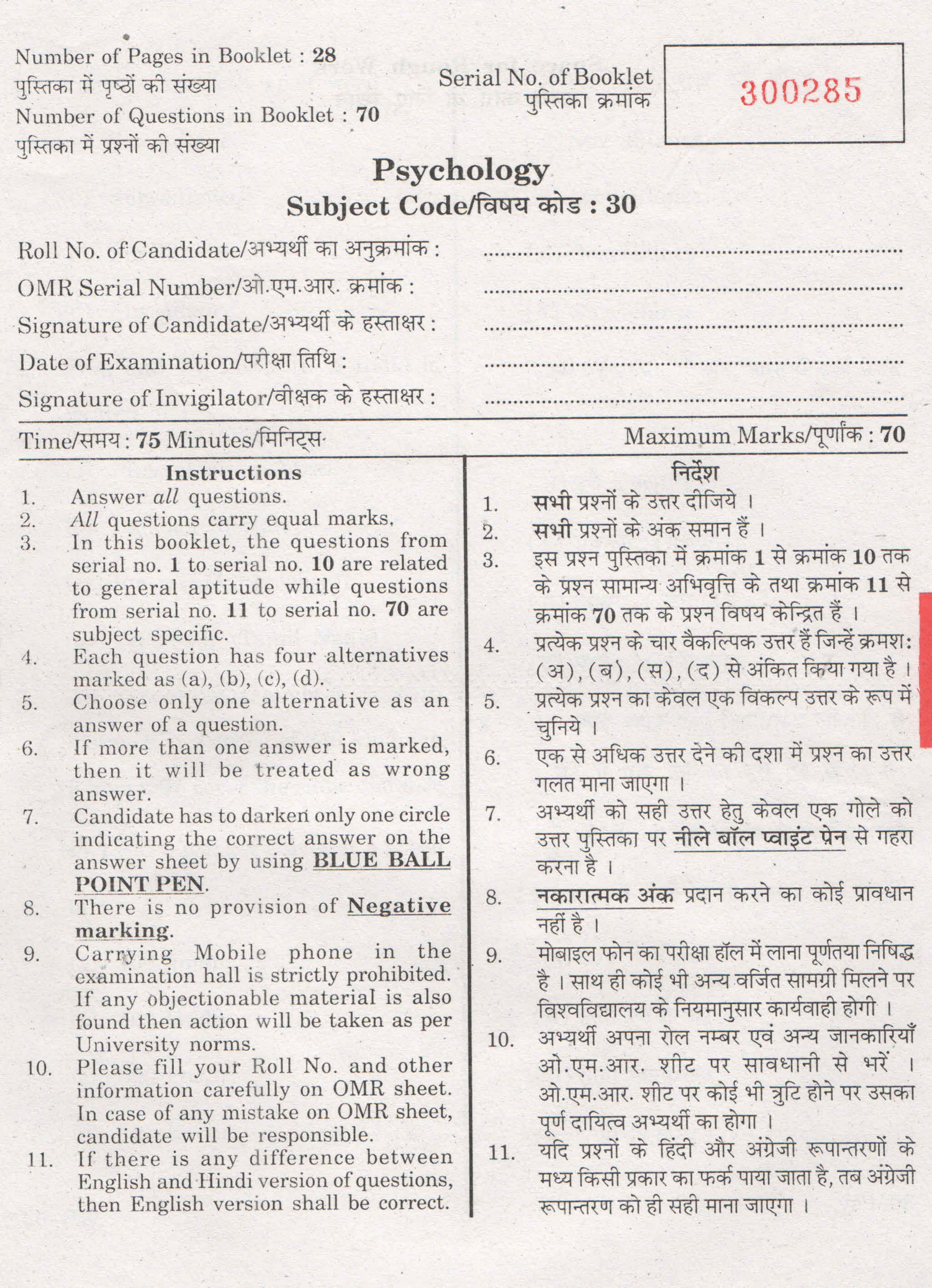 URATPG Psychology 2013 Question Paper - Page 1