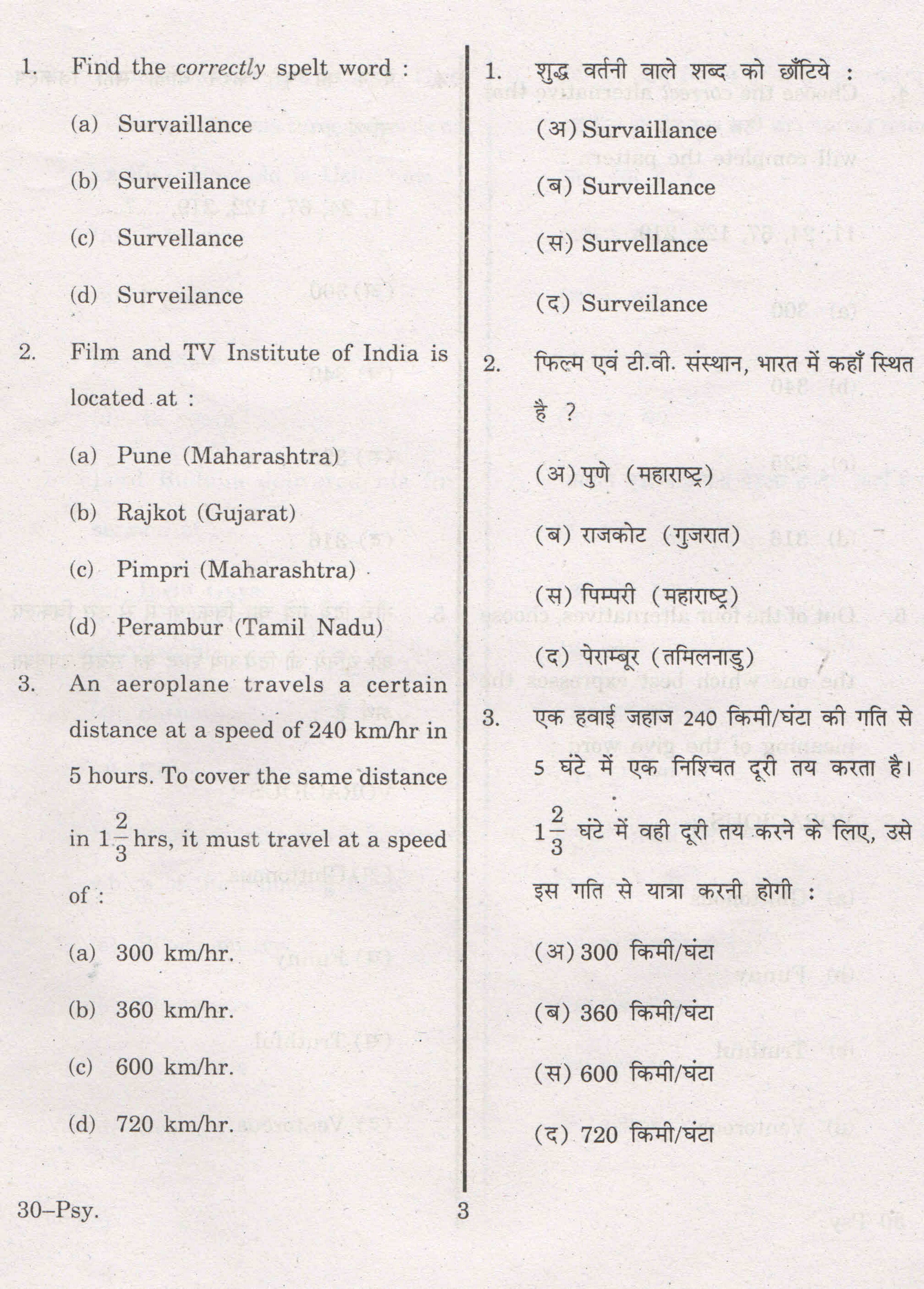 URATPG Psychology 2013 Question Paper - Page 3
