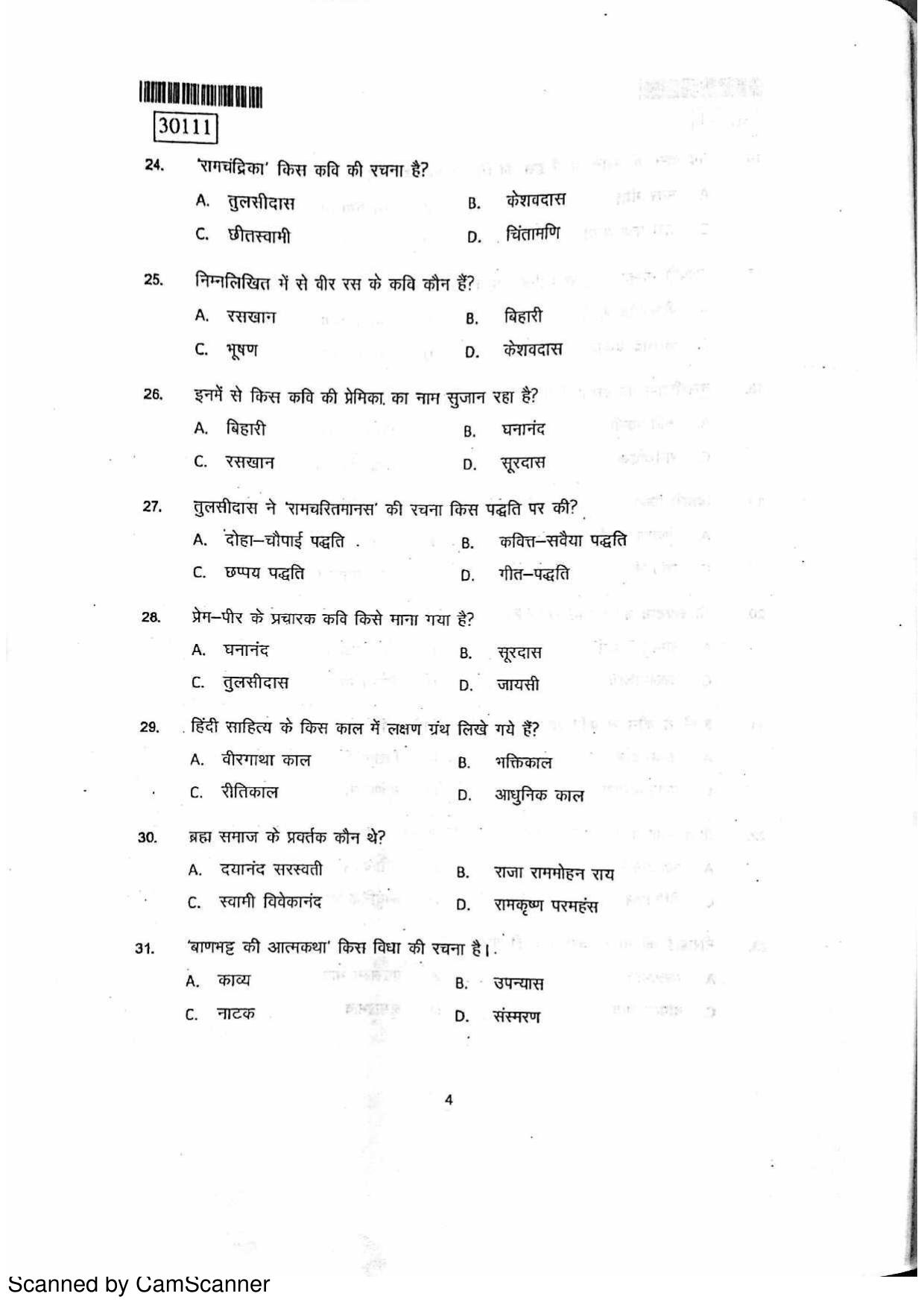 CUSAT CAT 2011 Hindi Question Paper - Page 5