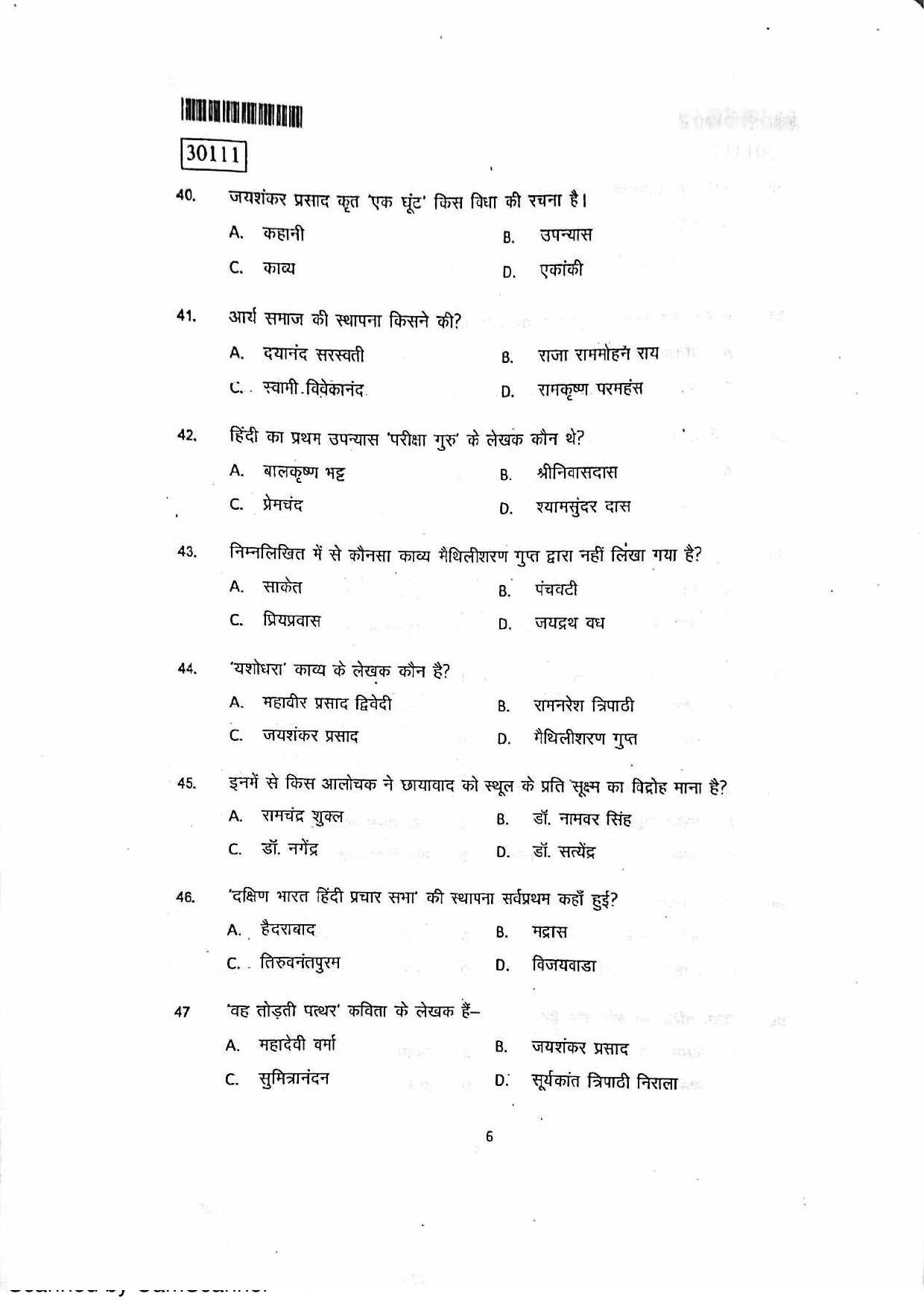 CUSAT CAT 2011 Hindi Question Paper - Page 7