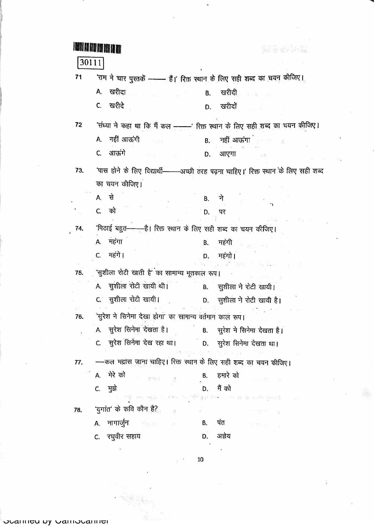 CUSAT CAT 2011 Hindi Question Paper - Page 11