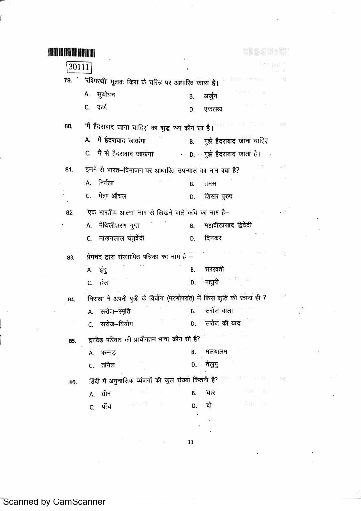 CUSAT CAT 2011 Hindi Question Paper - Page 12