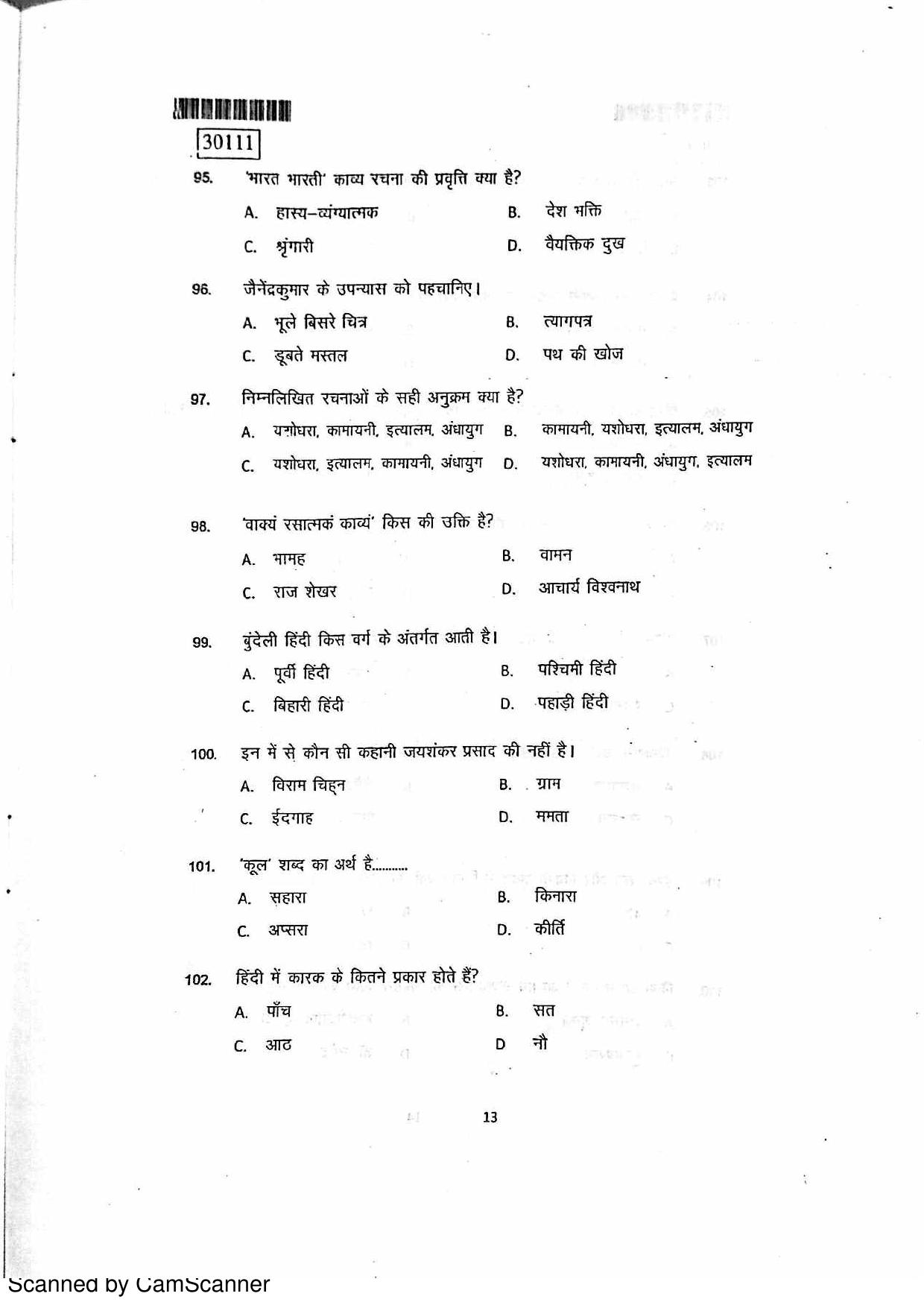 CUSAT CAT 2011 Hindi Question Paper - Page 14