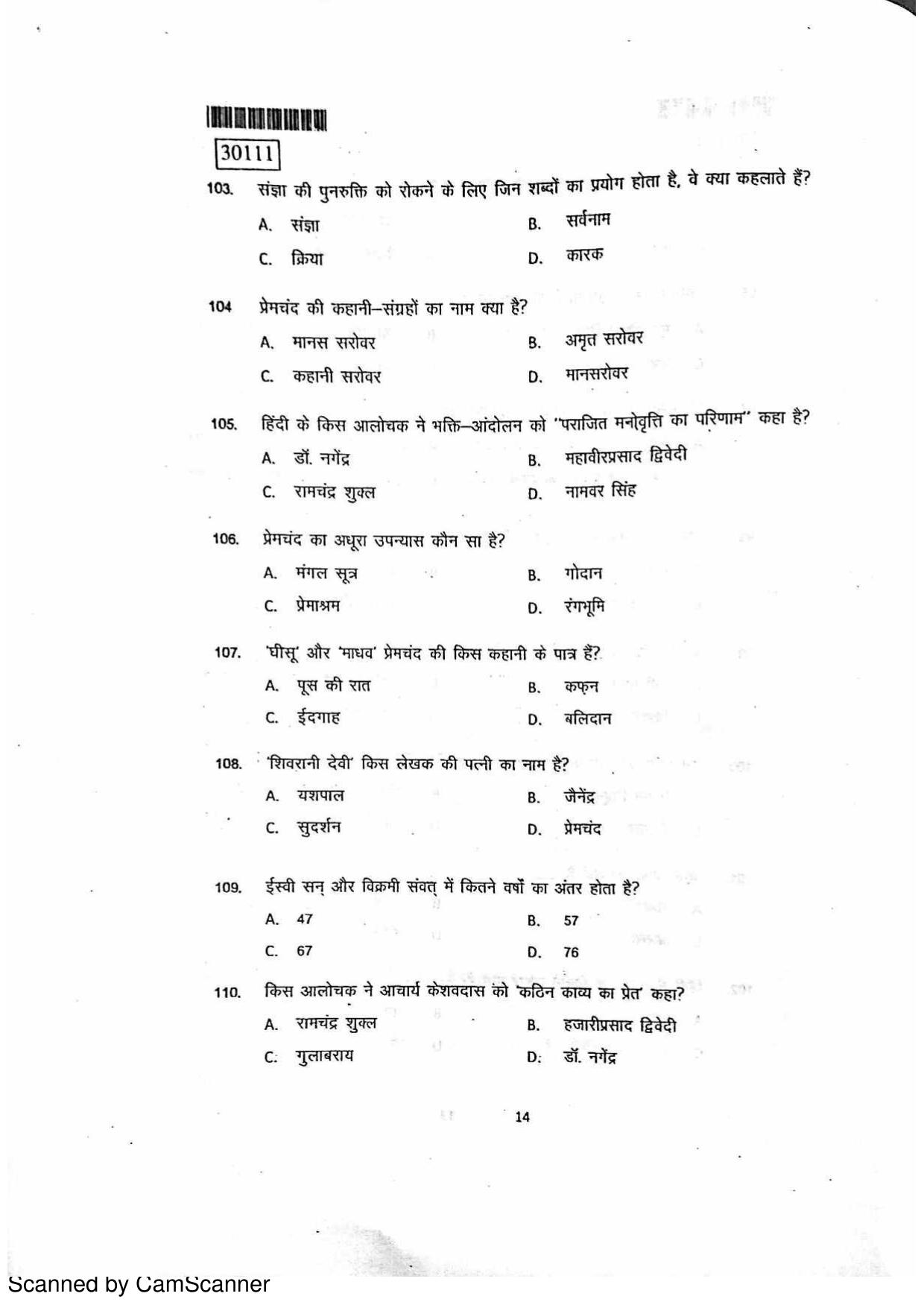 CUSAT CAT 2011 Hindi Question Paper - Page 15