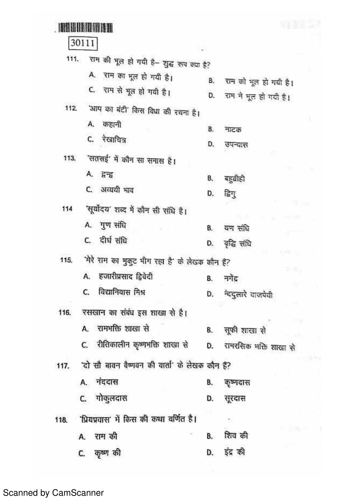 CUSAT CAT 2011 Hindi Question Paper - Page 16