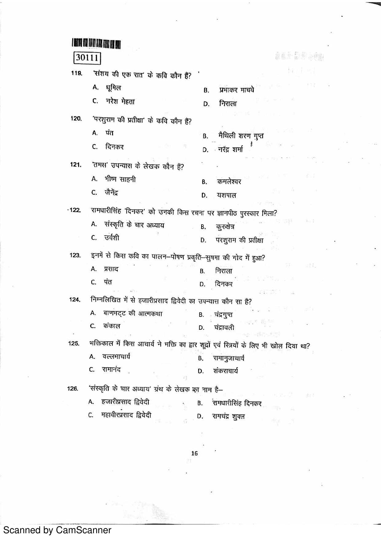 CUSAT CAT 2011 Hindi Question Paper - Page 17