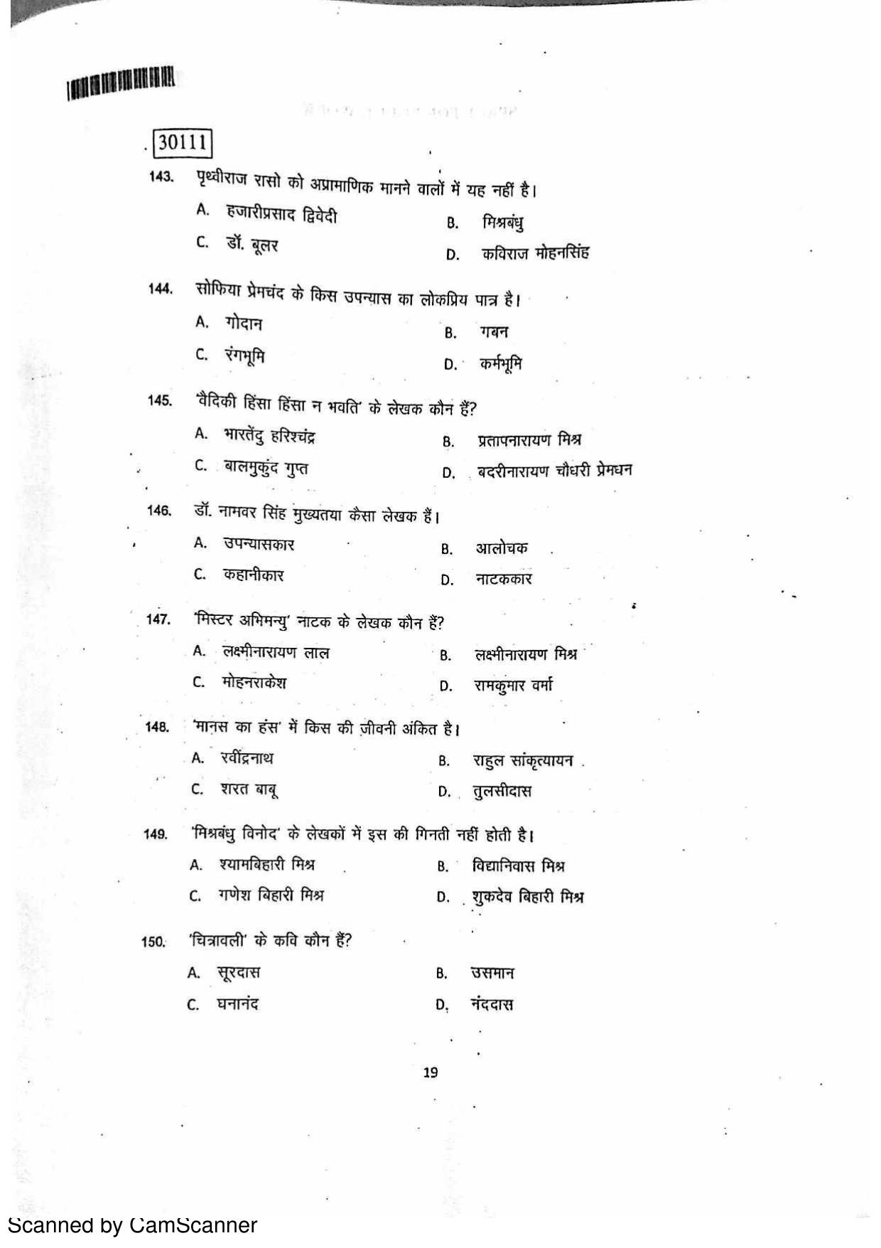 CUSAT CAT 2011 Hindi Question Paper - Page 20