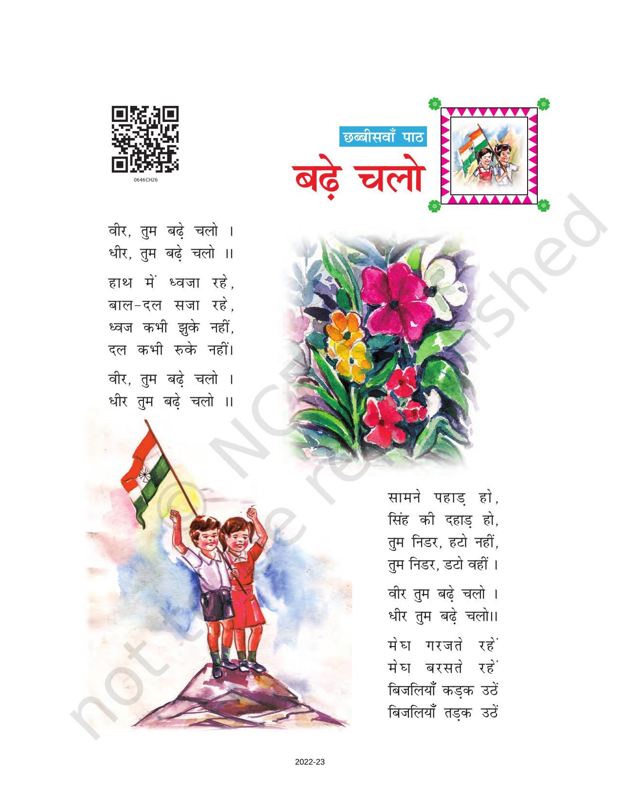 NCERT Book for Class 6 Hindi(Doorva Part 1) : Chapter 26-बढे चलो - Page 1