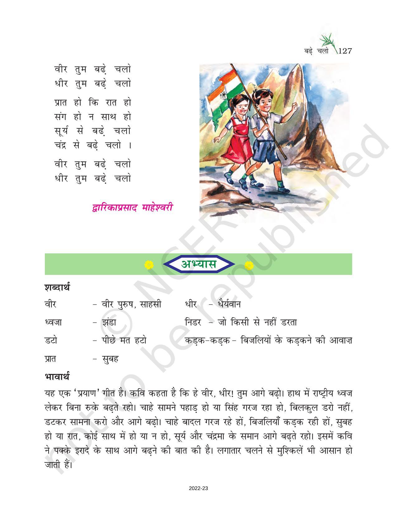 NCERT Book for Class 6 Hindi(Doorva Part 1) : Chapter 26-बढे चलो - Page 2