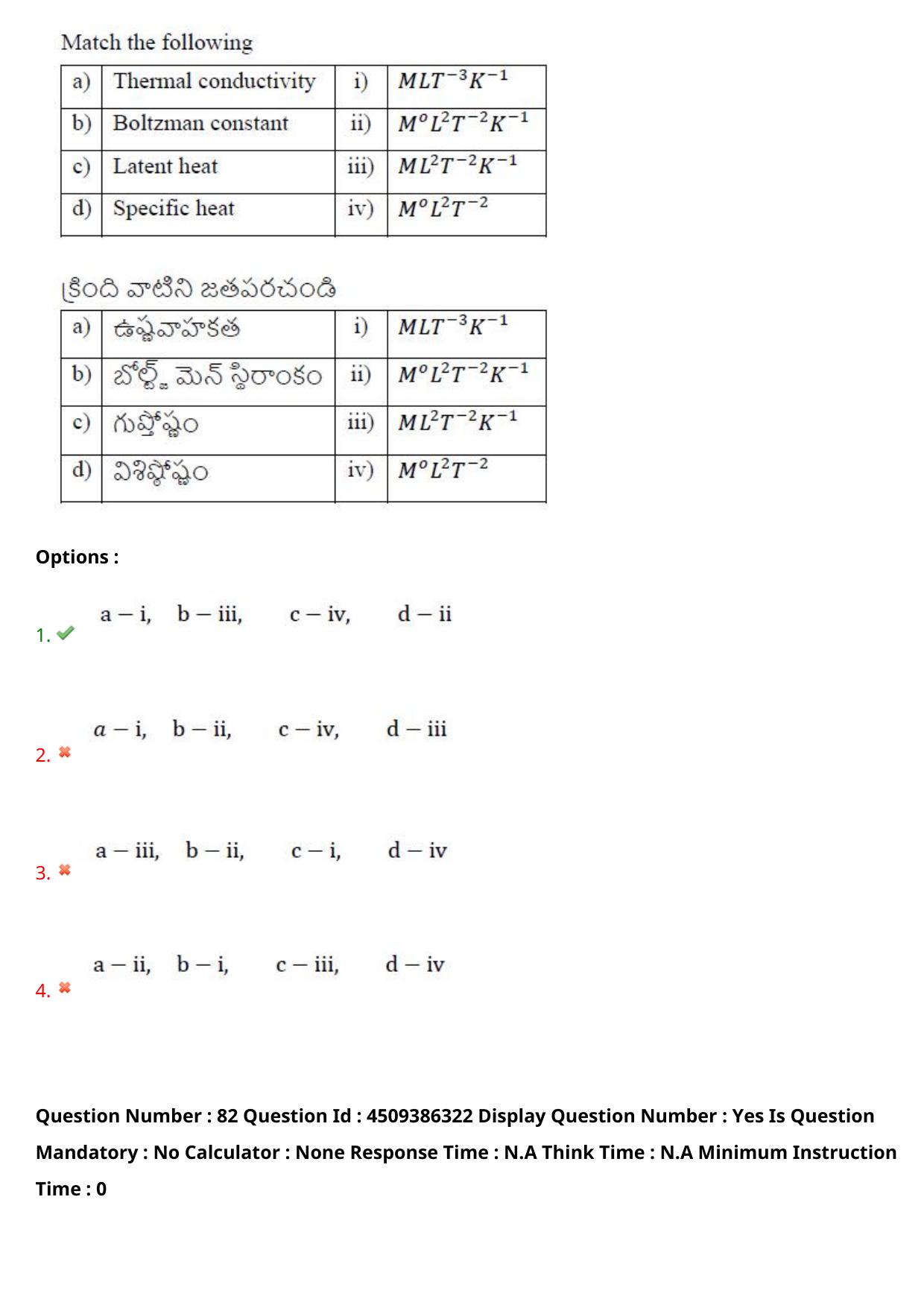 AP EAPCET 2024 - 18 May 2024 Forenoon - Master Engineering Question Paper With Preliminary Keys - Page 64