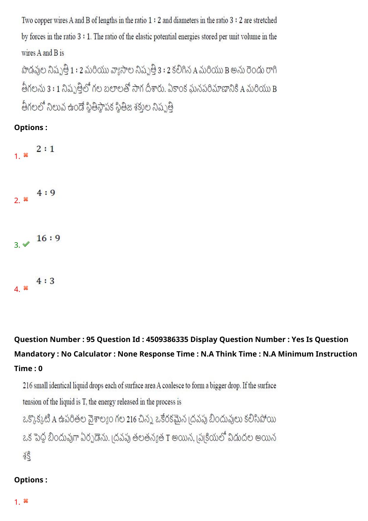 AP EAPCET 2024 - 18 May 2024 Forenoon - Master Engineering Question Paper With Preliminary Keys - Page 75